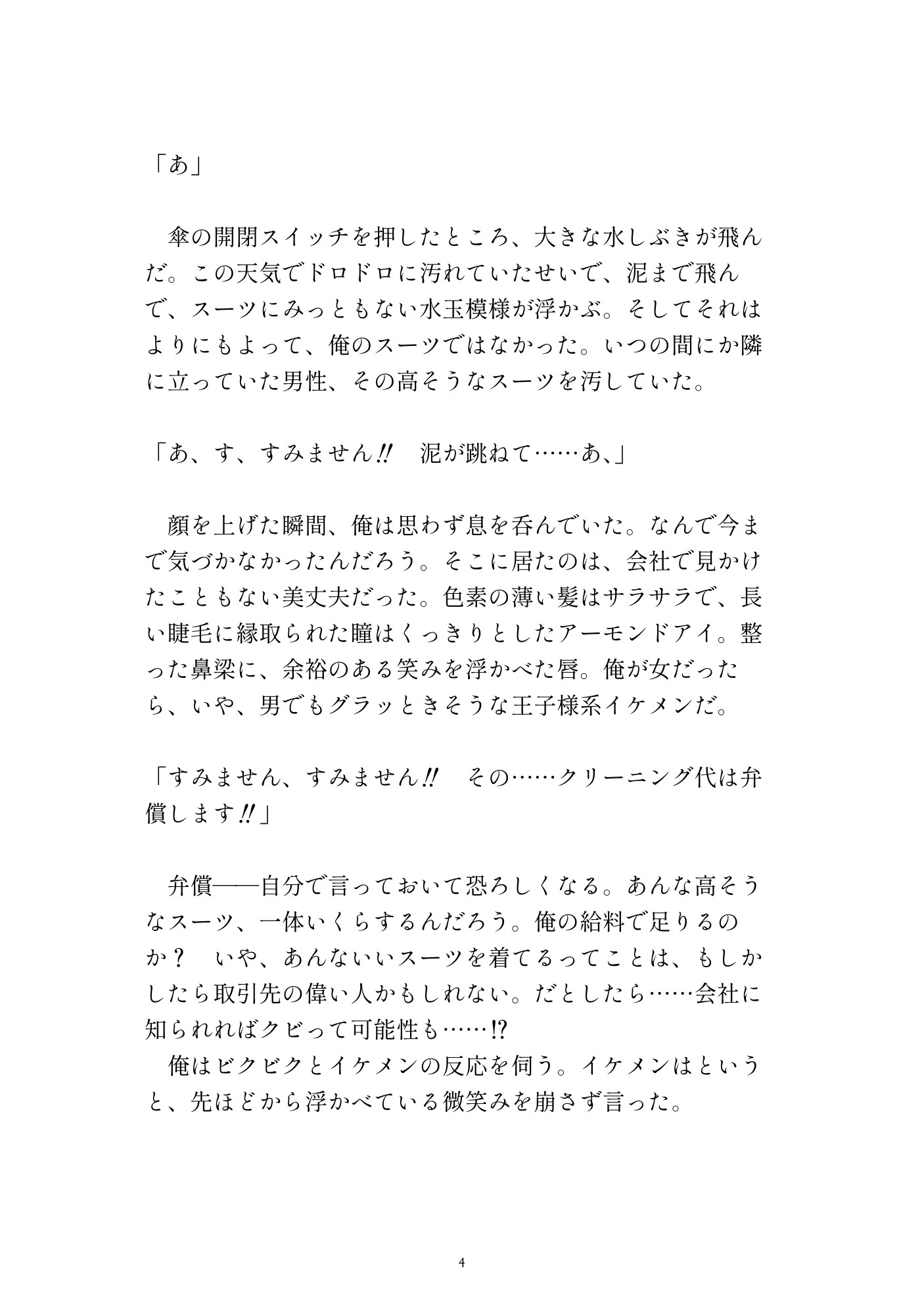 美形攻めに一目惚れされた平凡俺、盗撮写真に囲まれながら種付けハメ撮りえっち♡ [ゆるゆる農園] | DLsiteがるまに 4