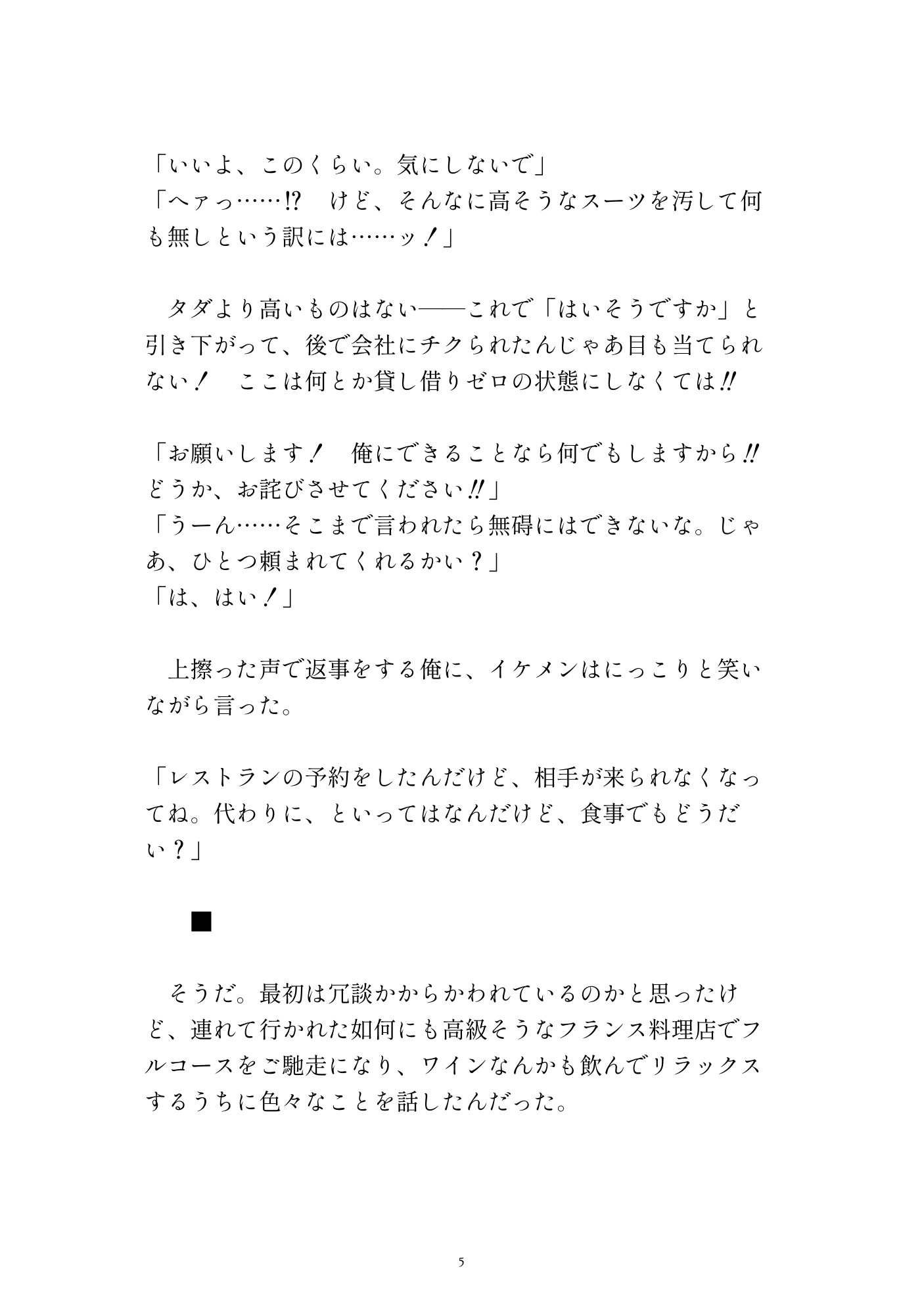 美形攻めに一目惚れされた平凡俺、盗撮写真に囲まれながら種付けハメ撮りえっち♡ [ゆるゆる農園] | DLsiteがるまに 5