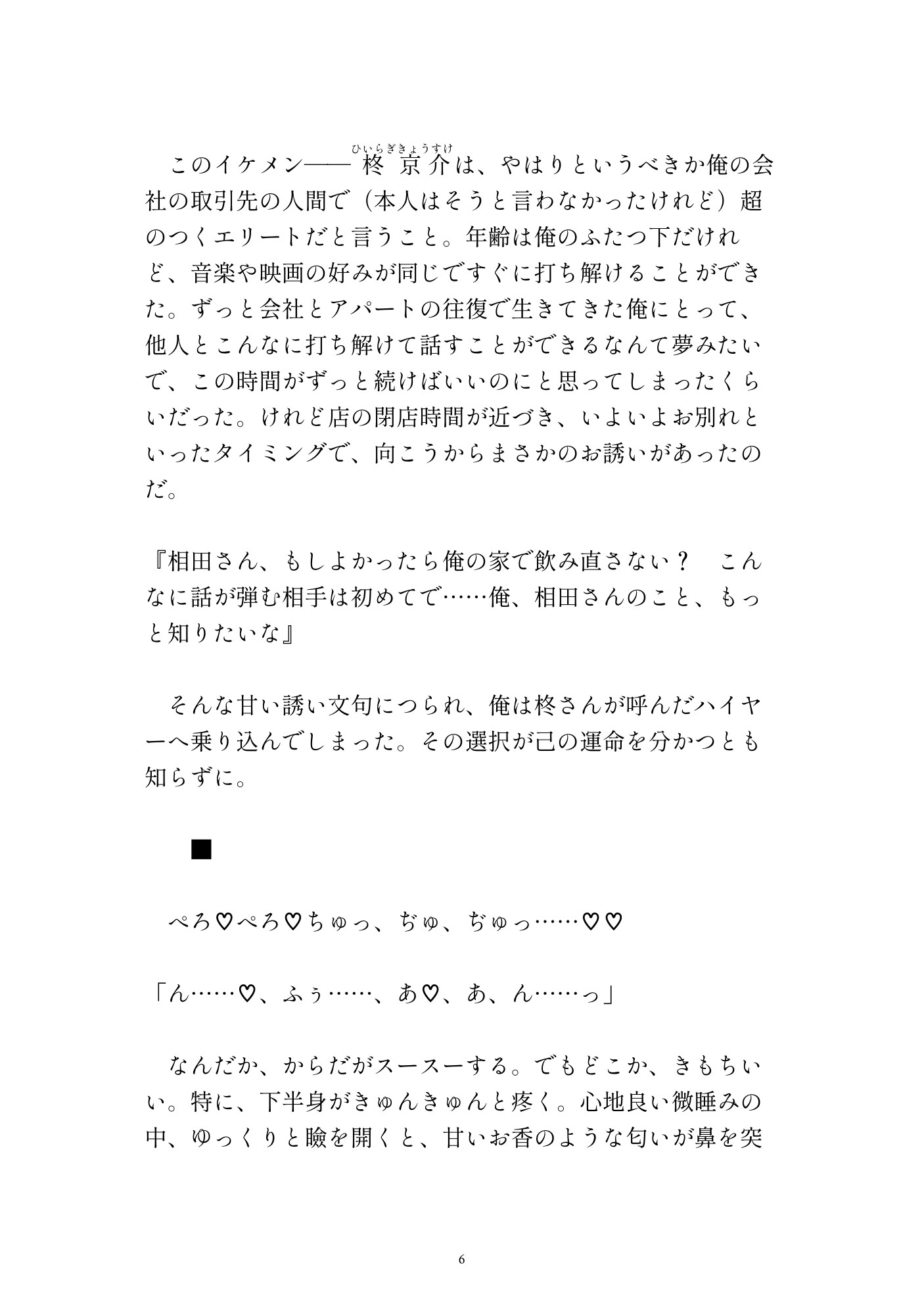 美形攻めに一目惚れされた平凡俺、盗撮写真に囲まれながら種付けハメ撮りえっち♡ [ゆるゆる農園] | DLsiteがるまに 6