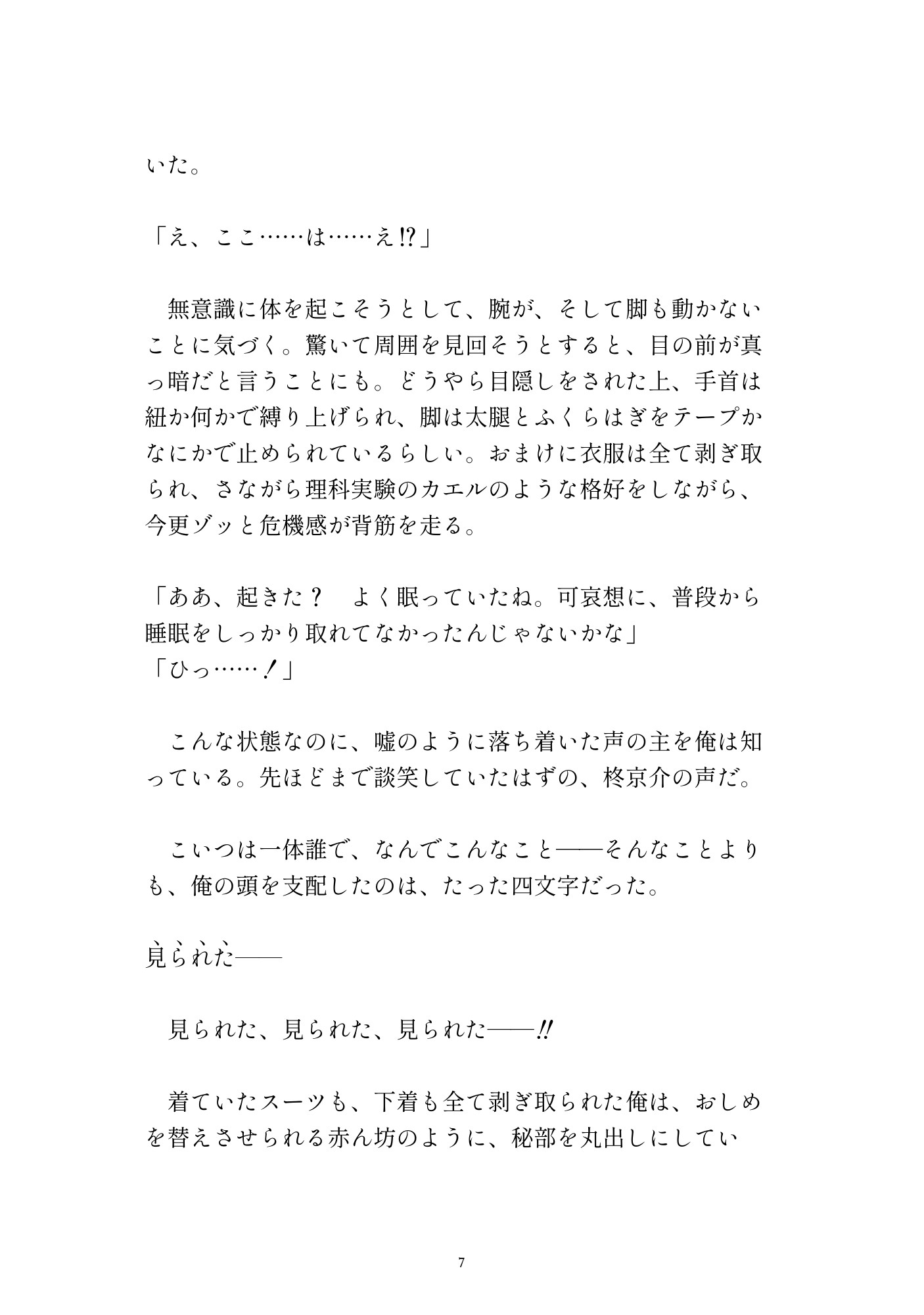 美形攻めに一目惚れされた平凡俺、盗撮写真に囲まれながら種付けハメ撮りえっち♡ [ゆるゆる農園] | DLsiteがるまに 7