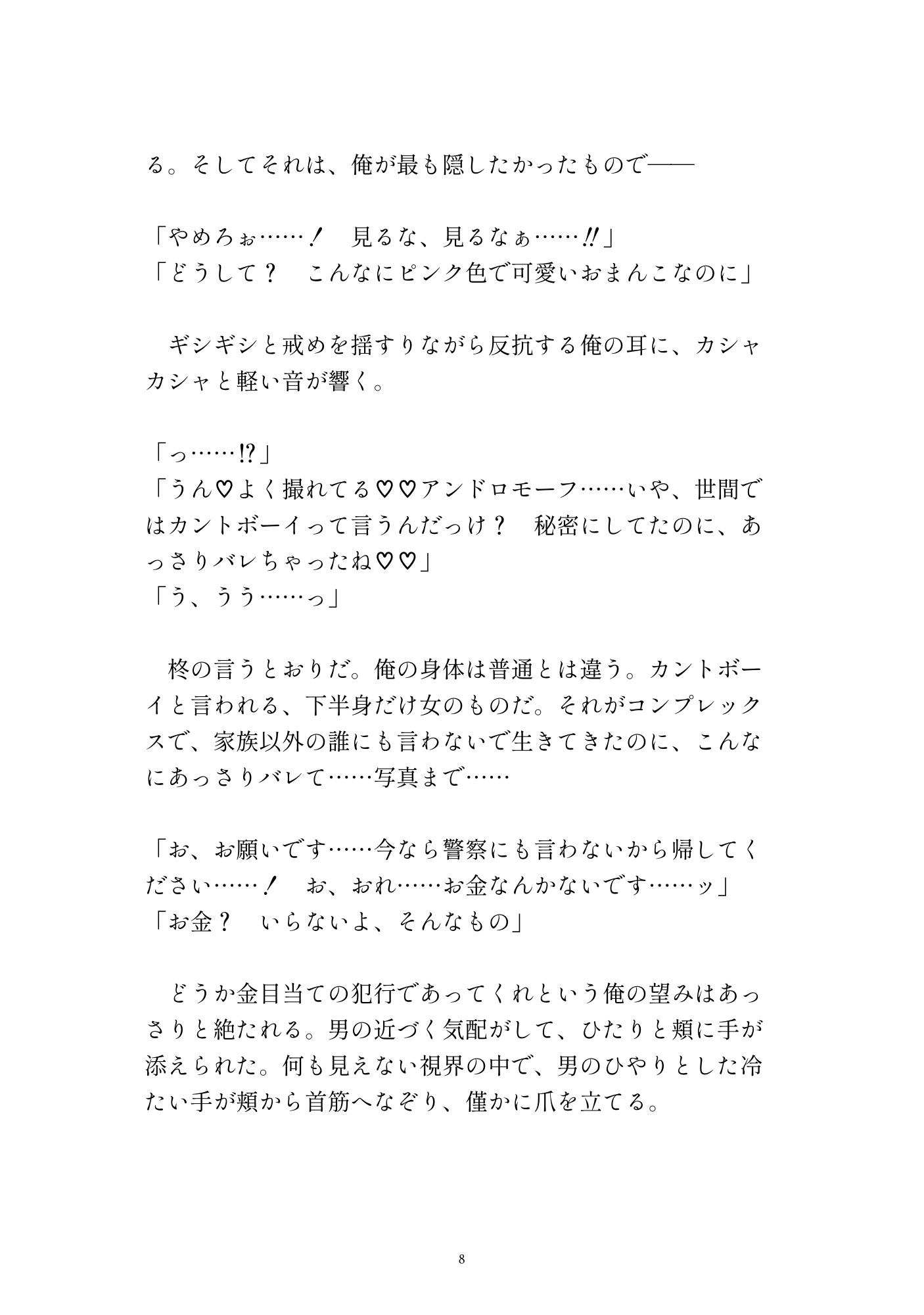 美形攻めに一目惚れされた平凡俺、盗撮写真に囲まれながら種付けハメ撮りえっち♡ [ゆるゆる農園] | DLsiteがるまに 8