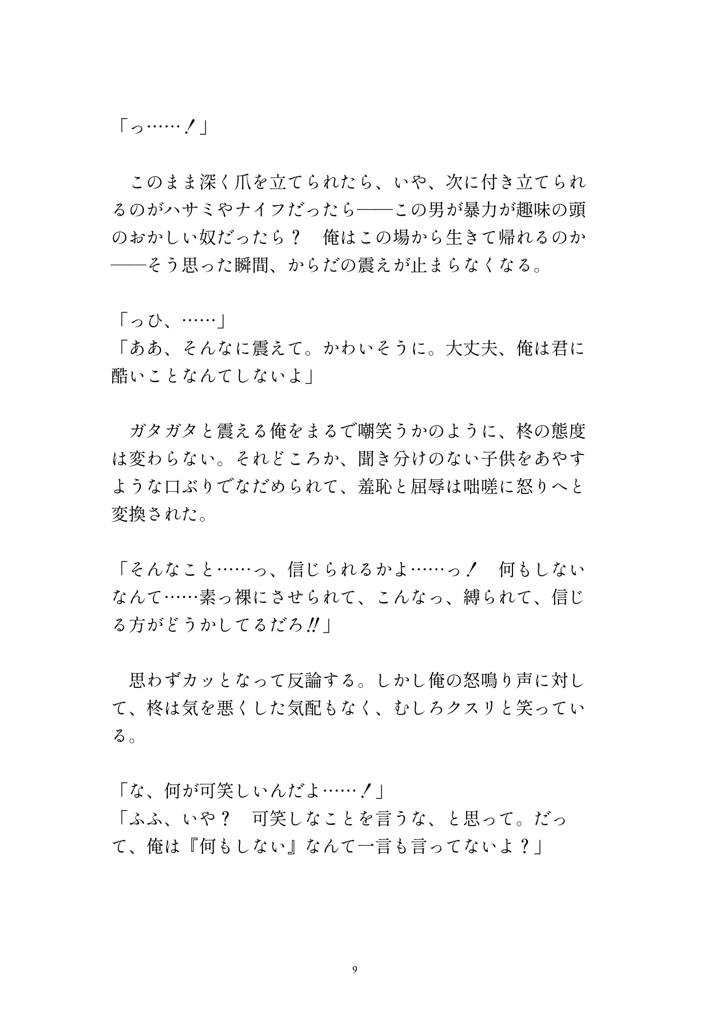 美形攻めに一目惚れされた平凡俺、盗撮写真に囲まれながら種付けハメ撮りえっち♡ [ゆるゆる農園] | DLsiteがるまに 9