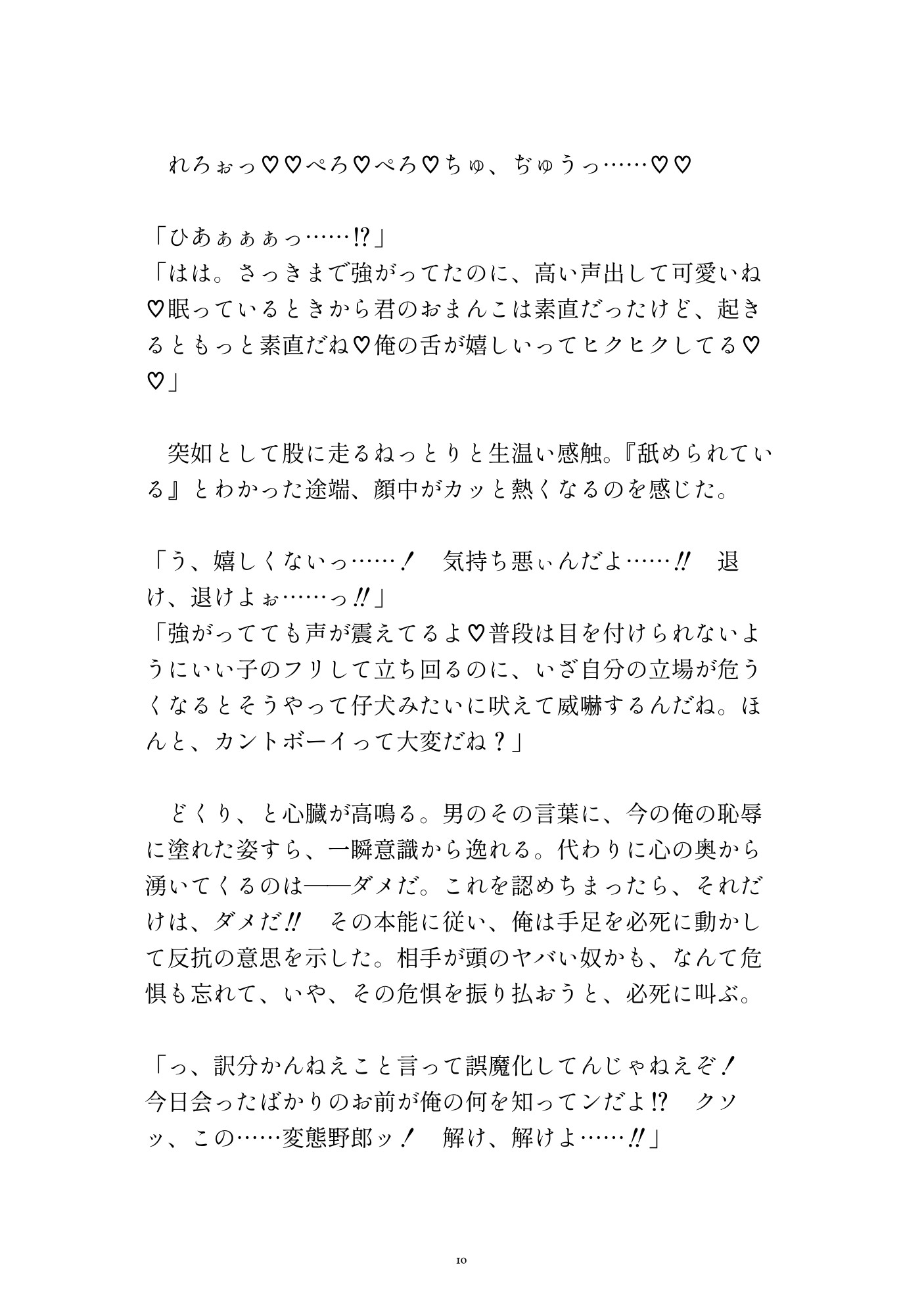 美形攻めに一目惚れされた平凡俺、盗撮写真に囲まれながら種付けハメ撮りえっち♡ [ゆるゆる農園] | DLsiteがるまに 10