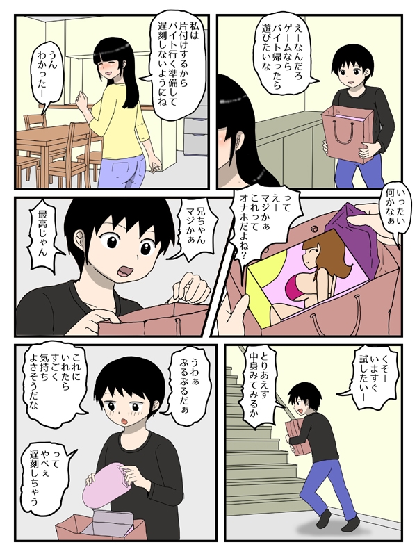 僕と義姉さんとのオナホ契約
