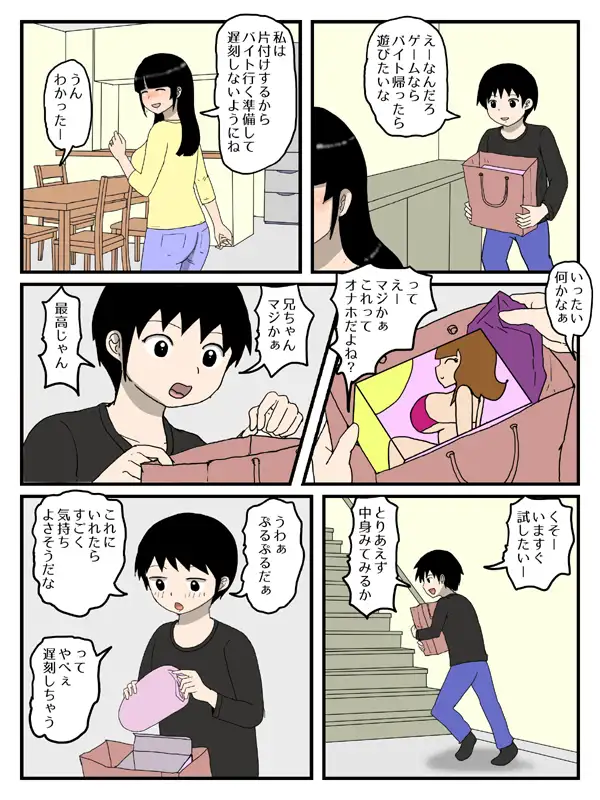 僕と義姉さんとのオナホ契約 サンプル1