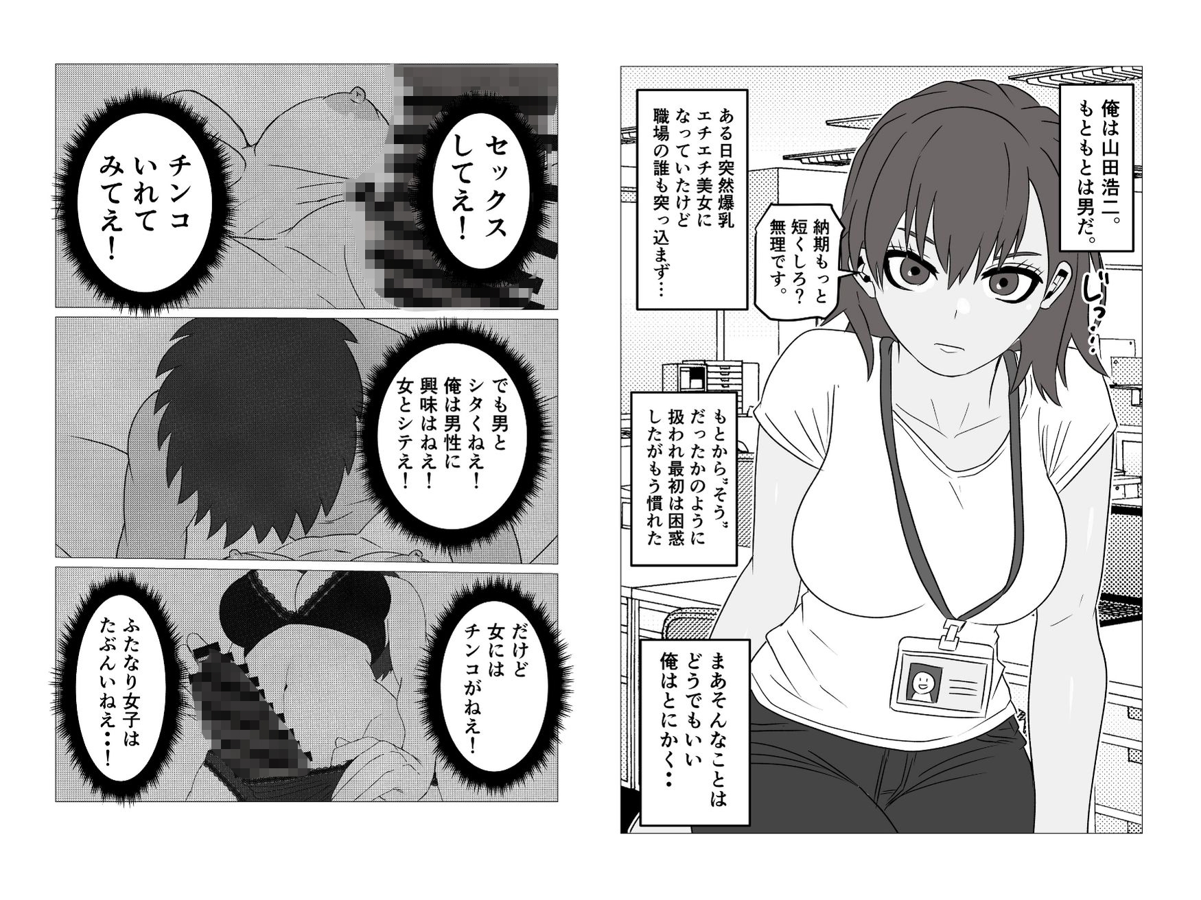 女体化した俺がパパ活でチンコの味を知る話