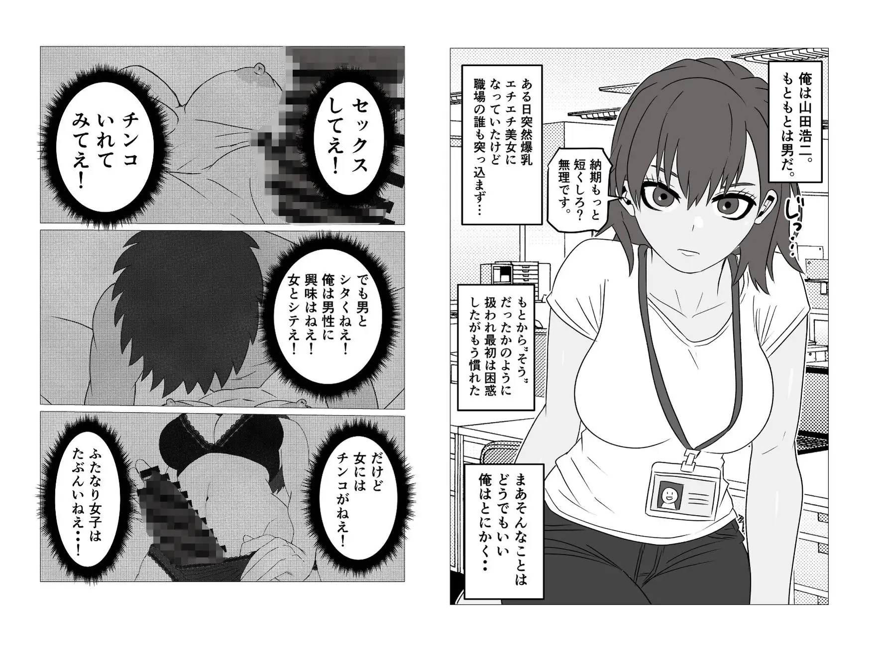 女体化した俺がパパ活でチンコの味を知る話 サンプル1