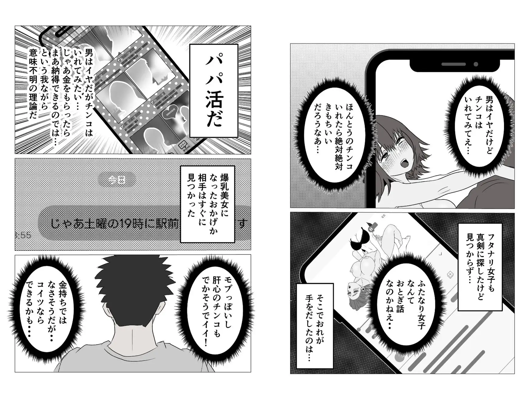 女体化した俺がパパ活でチンコの味を知る話 サンプル3