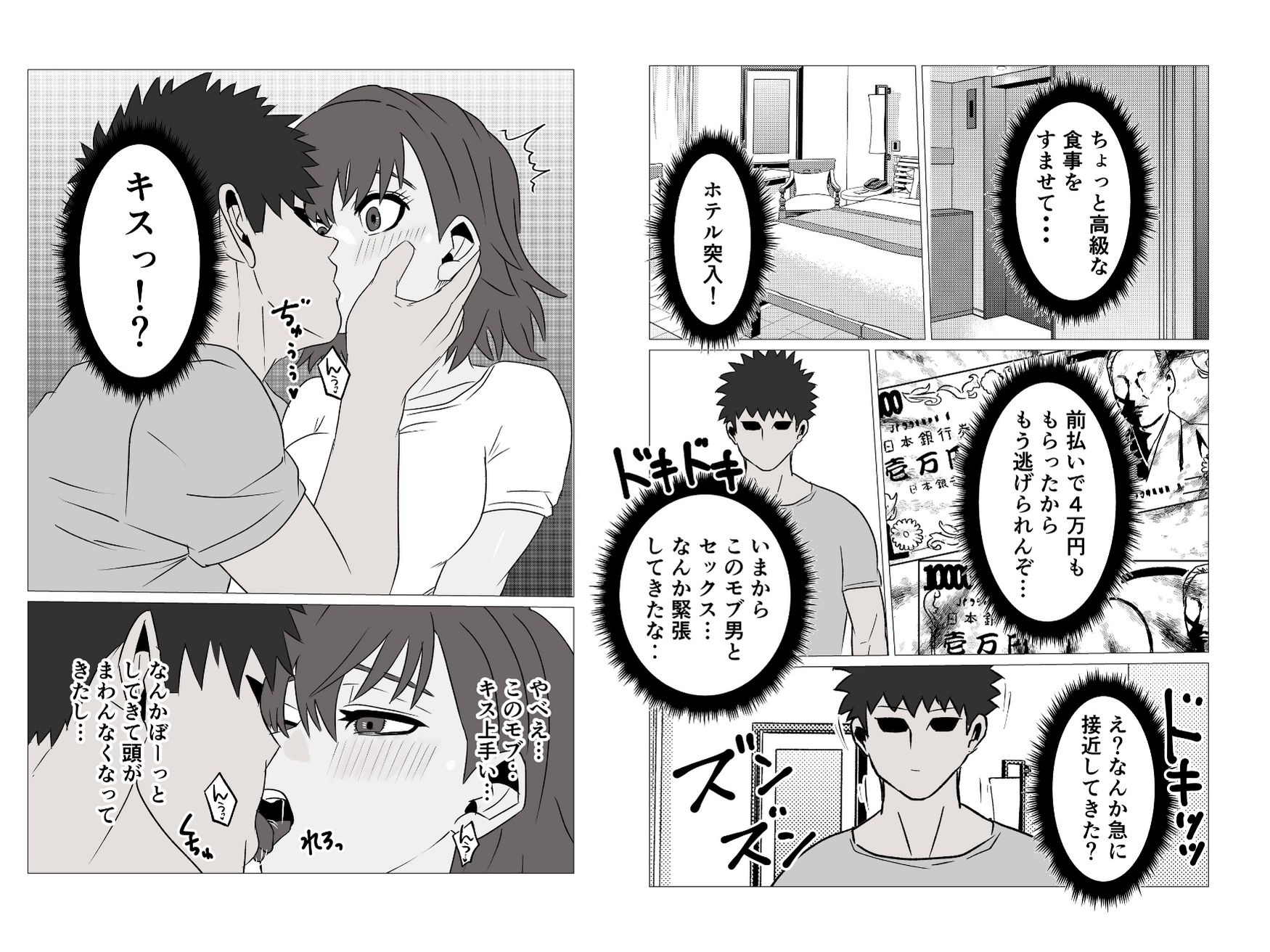 女体化した俺がパパ活でチンコの味を知る話