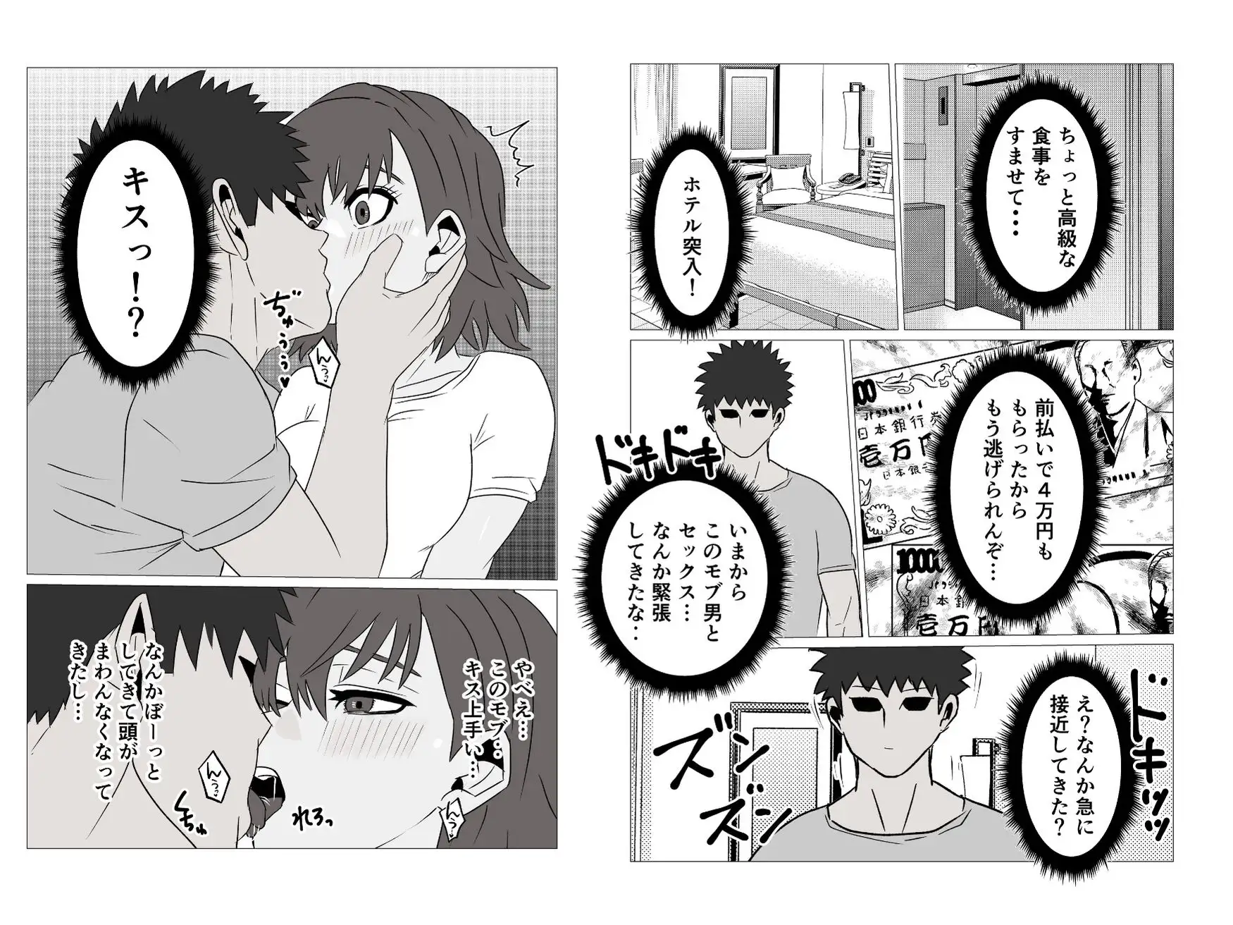 女体化した俺がパパ活でチンコの味を知る話 サンプル4