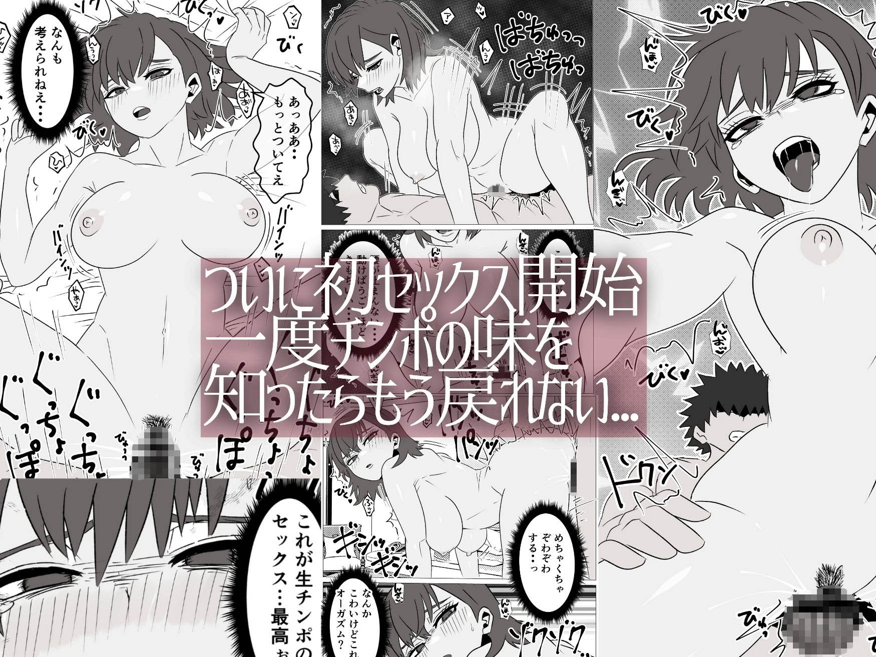 女体化した俺がパパ活でチンコの味を知る話