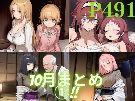 digda10月まとめ(1)