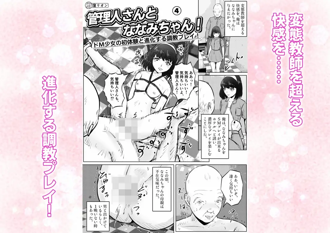 管理人さんとななみちゃん! ドM少女の初体験と進化する調教プレイ! 4話(全4話) サンプル2