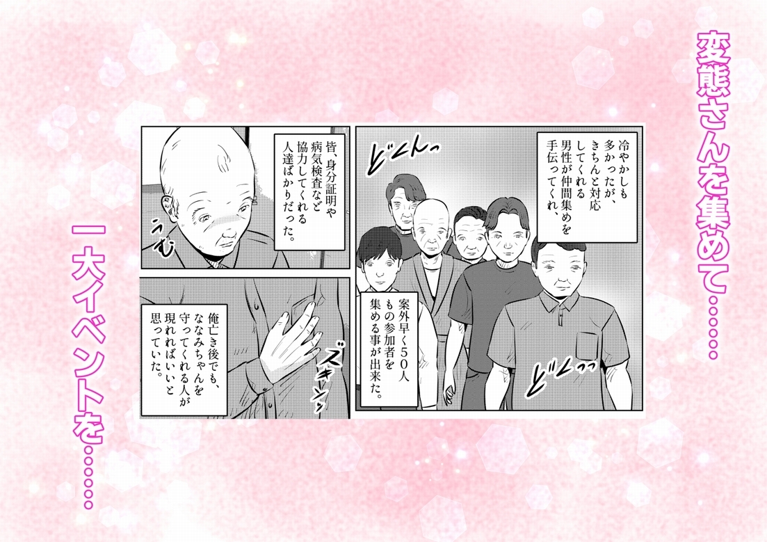 管理人さんとななみちゃん! ドM少女の初体験と進化する調教プレイ! 4話(全4話)