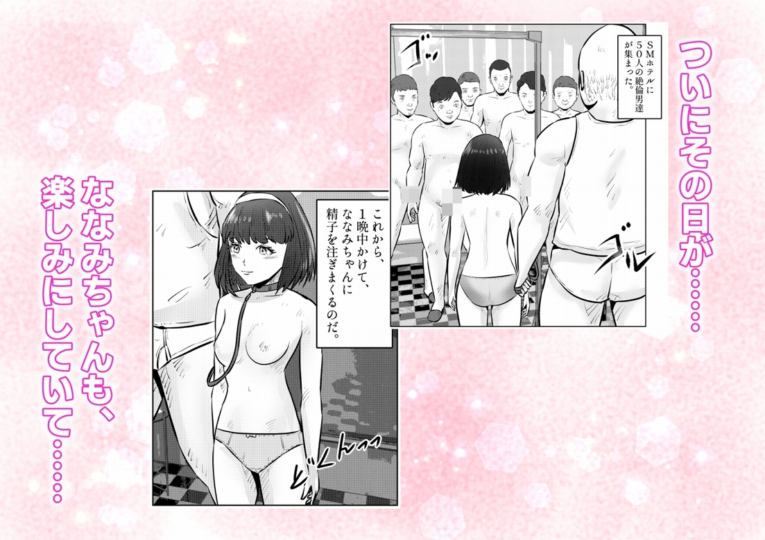 管理人さんとななみちゃん! ドM少女の初体験と進化する調教プレイ! 4話(全4話)