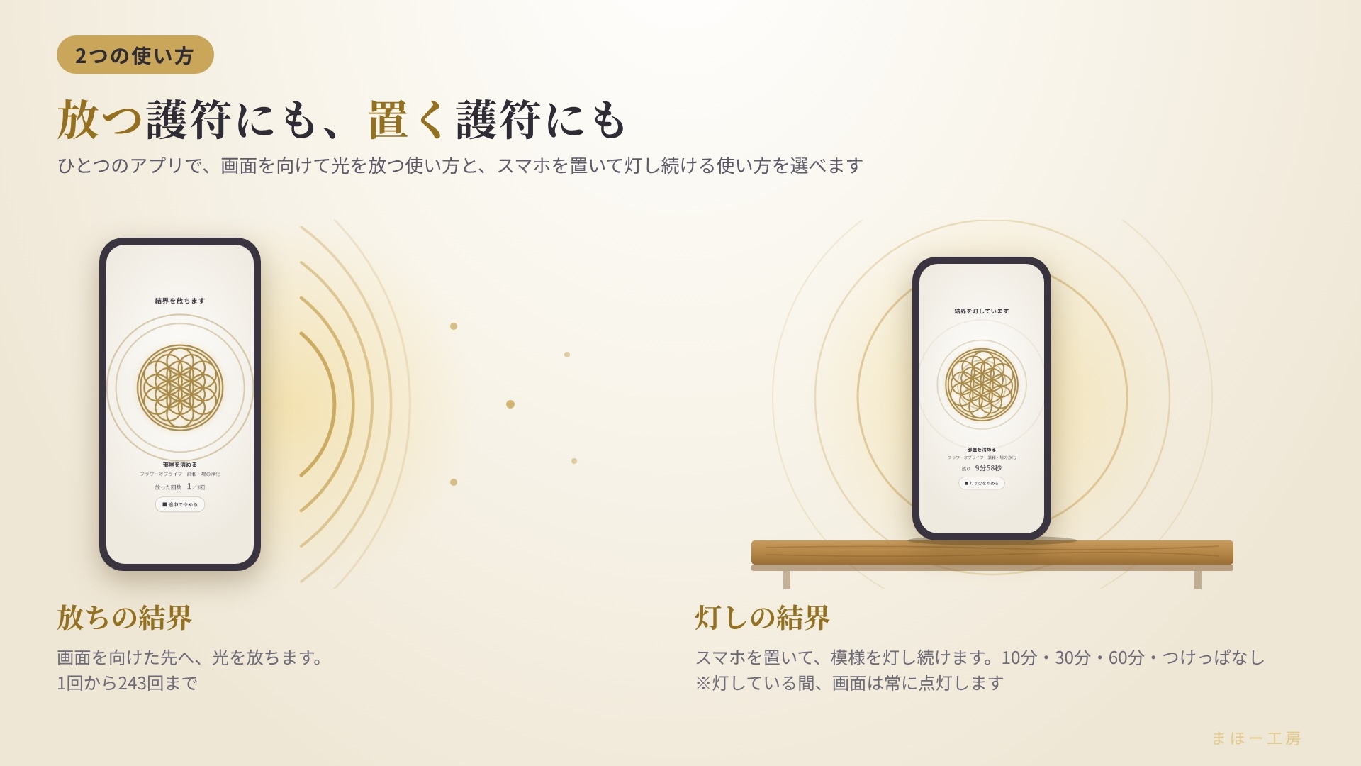 ~スマホで灯す光の結界~ 神聖幾何学の『光の護符』選んで灯すだけ スマホでかんたん結界 白い画面に、光の線で神聖幾何学の模様が描かれ、結界の光が広がる