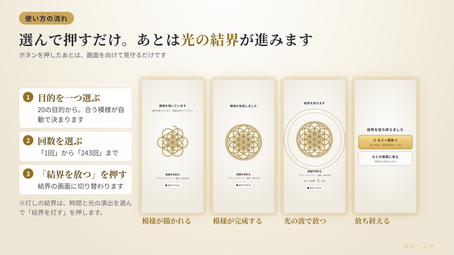 ~スマホで灯す光の結界~ 神聖幾何学の『光の護符』選んで灯すだけ スマホでかんたん結界 白い画面に、光の線で神聖幾何学の模様が描かれ、結界の光が広がる