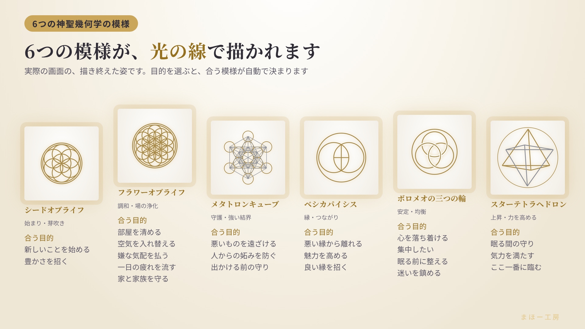 ~スマホで灯す光の結界~ 神聖幾何学の『光の護符』選んで灯すだけ スマホでかんたん結界 白い画面に、光の線で神聖幾何学の模様が描かれ、結界の光が広がる