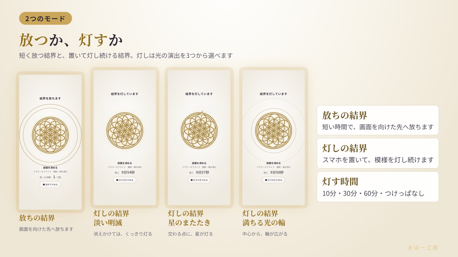 ~スマホで灯す光の結界~ 神聖幾何学の『光の護符』選んで灯すだけ スマホでかんたん結界 白い画面に、光の線で神聖幾何学の模様が描かれ、結界の光が広がる