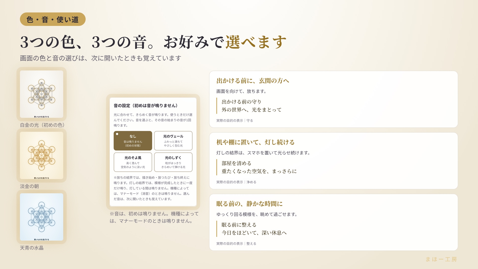 ~スマホで灯す光の結界~ 神聖幾何学の『光の護符』選んで灯すだけ スマホでかんたん結界 白い画面に、光の線で神聖幾何学の模様が描かれ、結界の光が広がる
