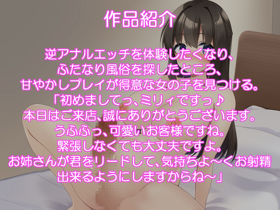 ふたなり風俗体験記 甘やかしママの逆アナル調教 サンプル画像5