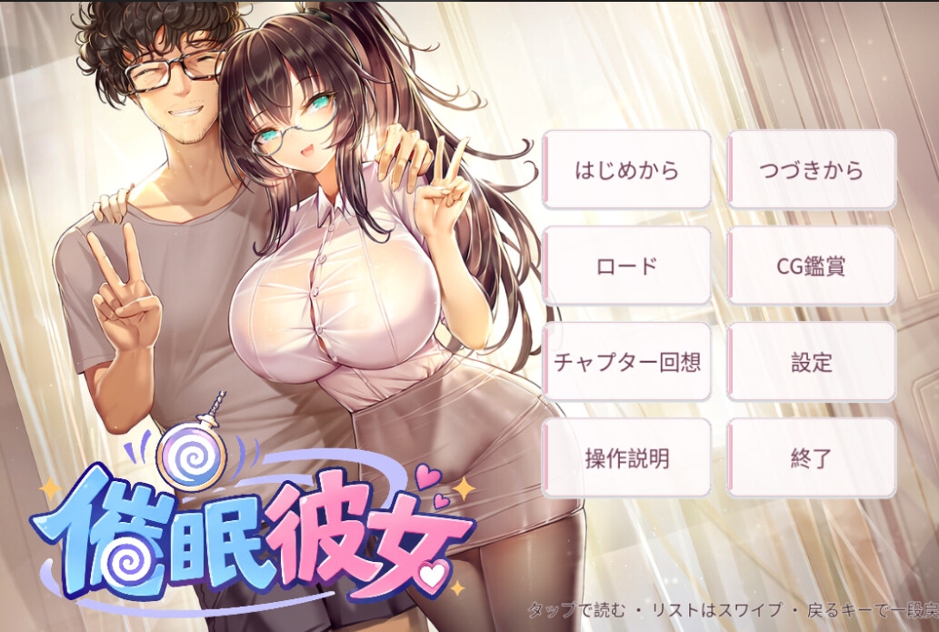 【Android版】催○彼女 ～ 奴○化?ロボット化?常識改変?……まさかNTR！?彼女を思いのままに作り変えちゃおう！ ～ 画像1