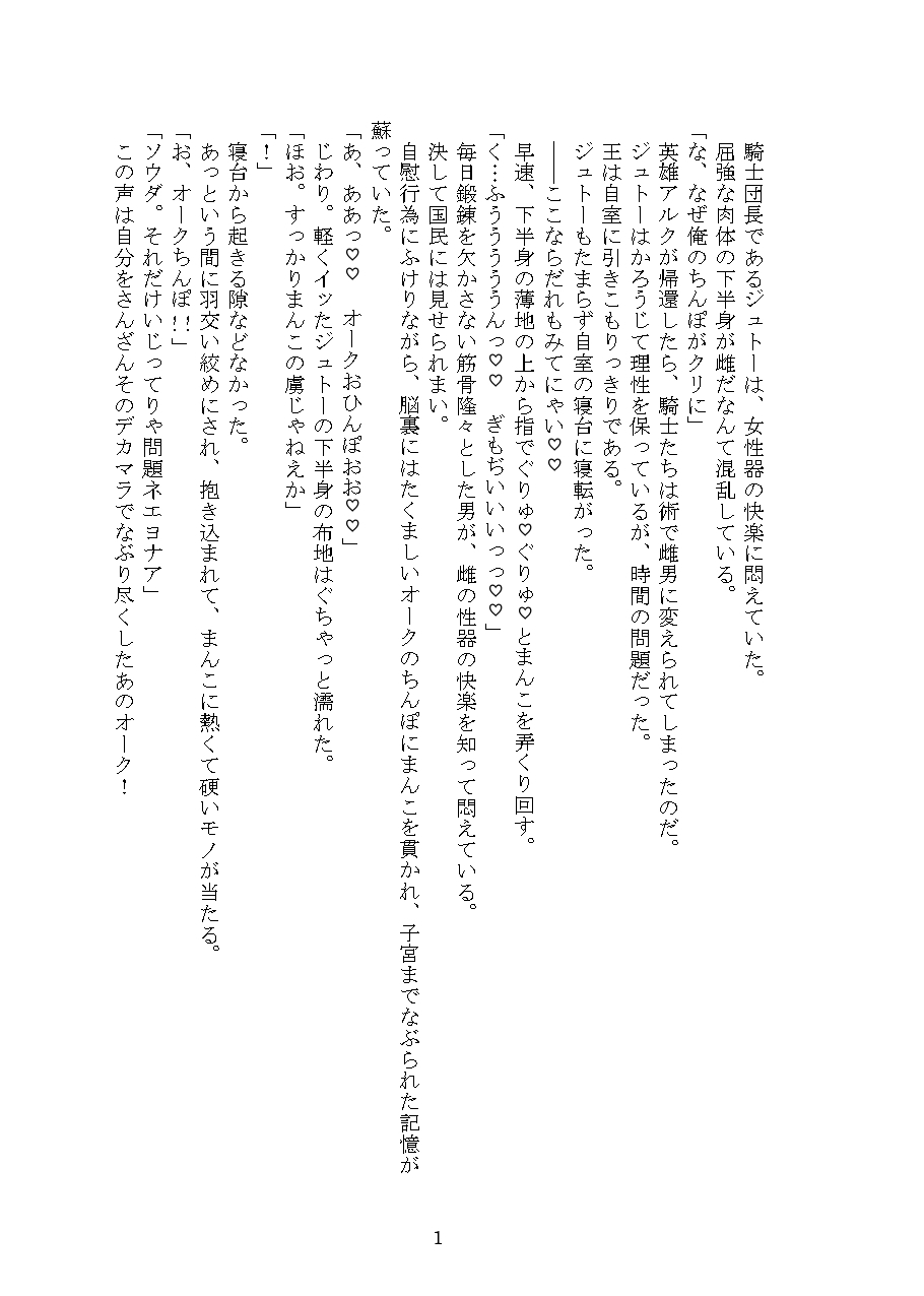オークに弄ばれる屈強騎士団長カント雌堕ち [彩愛] | DLsiteがるまに 2