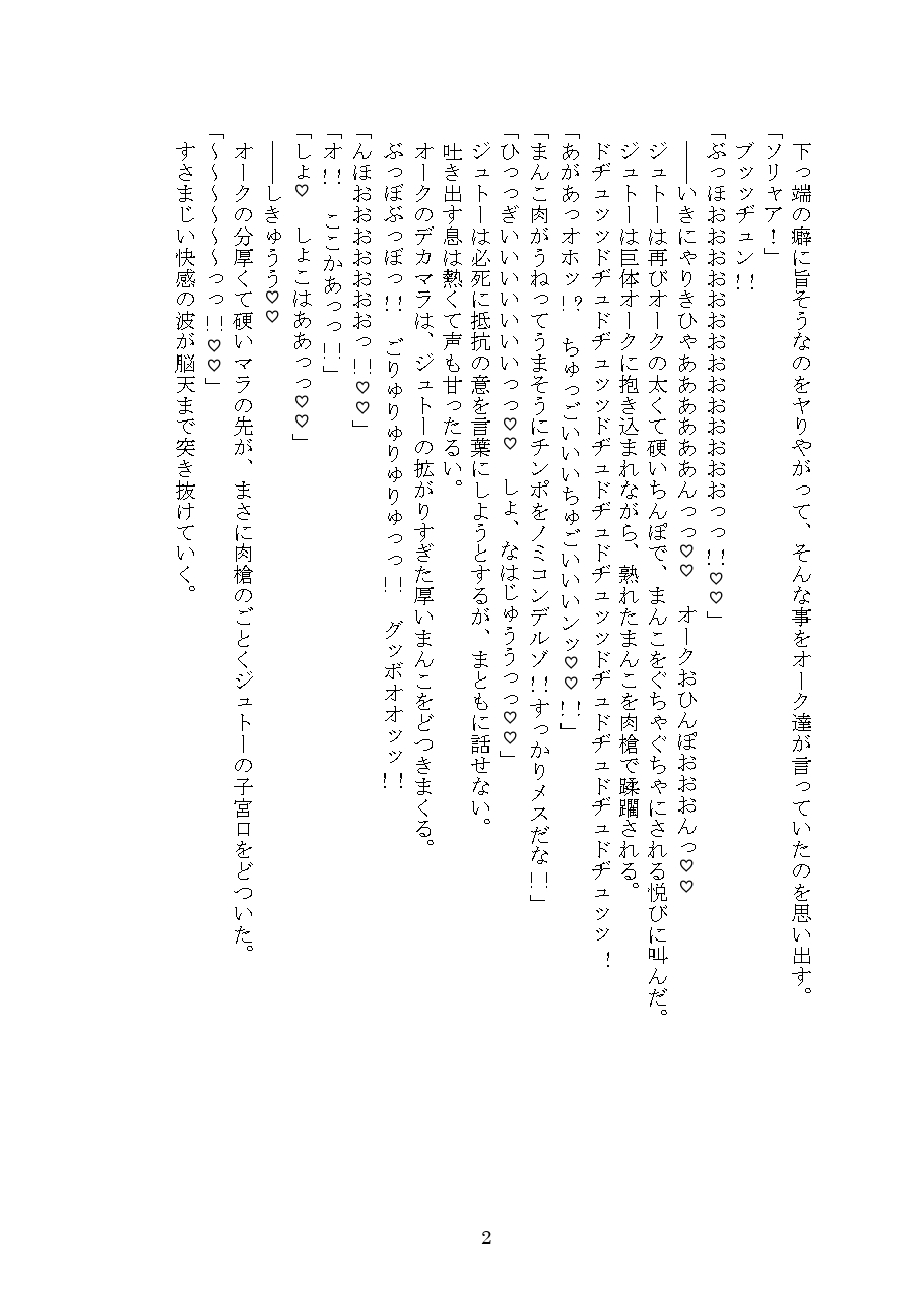 オークに弄ばれる屈強騎士団長カント雌堕ち [彩愛] | DLsiteがるまに 3