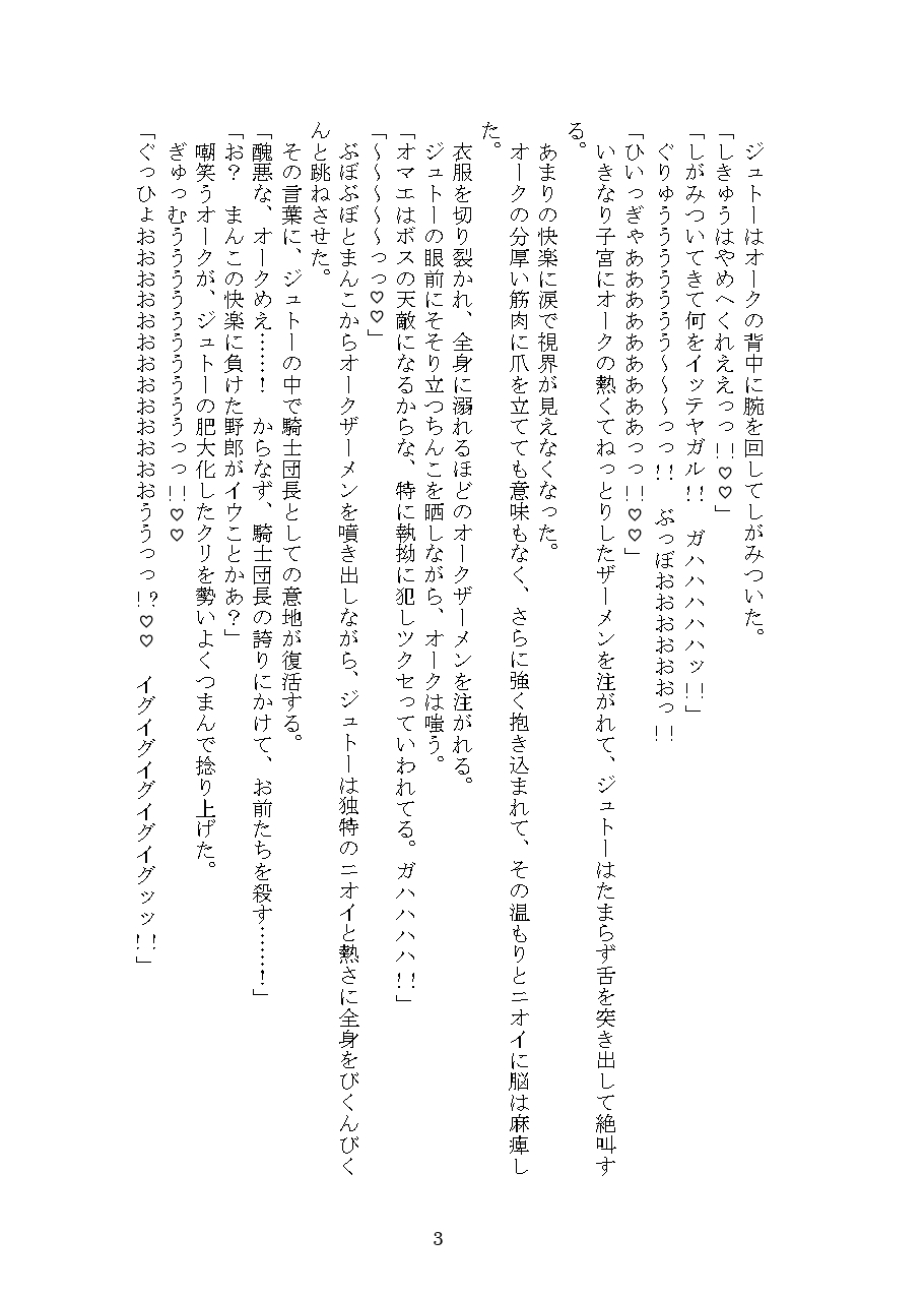 オークに弄ばれる屈強騎士団長カント雌堕ち [彩愛] | DLsiteがるまに 4