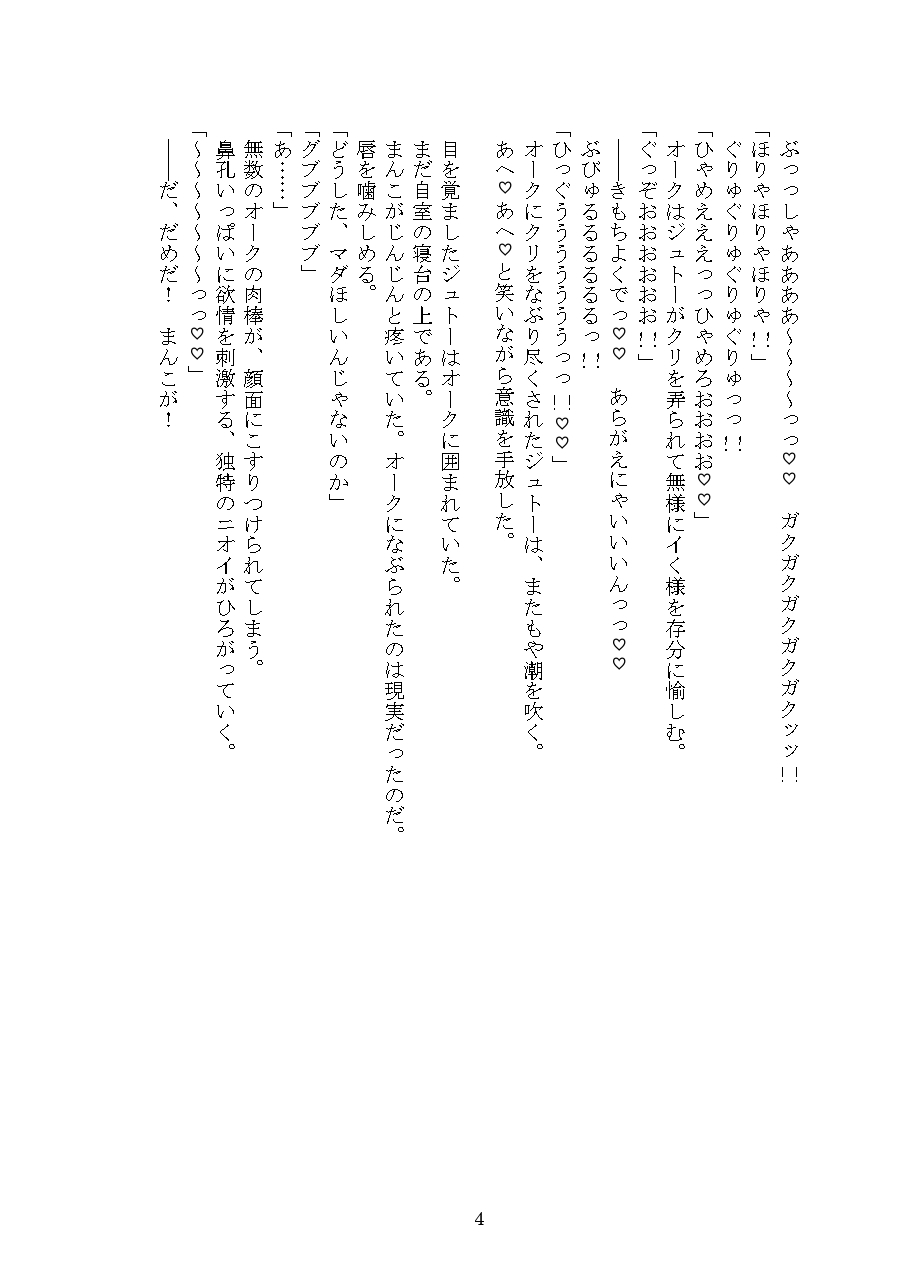 オークに弄ばれる屈強騎士団長カント雌堕ち [彩愛] | DLsiteがるまに 5