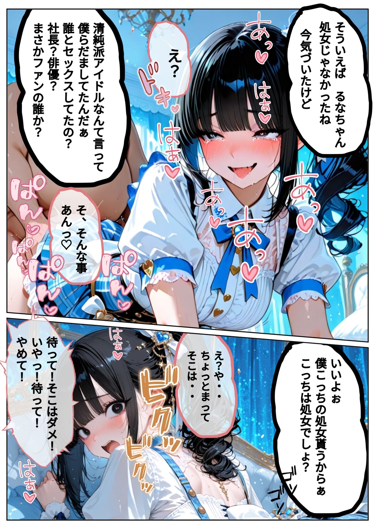 宝くじで1等当たったから 推しアイドル買ったったww 7
