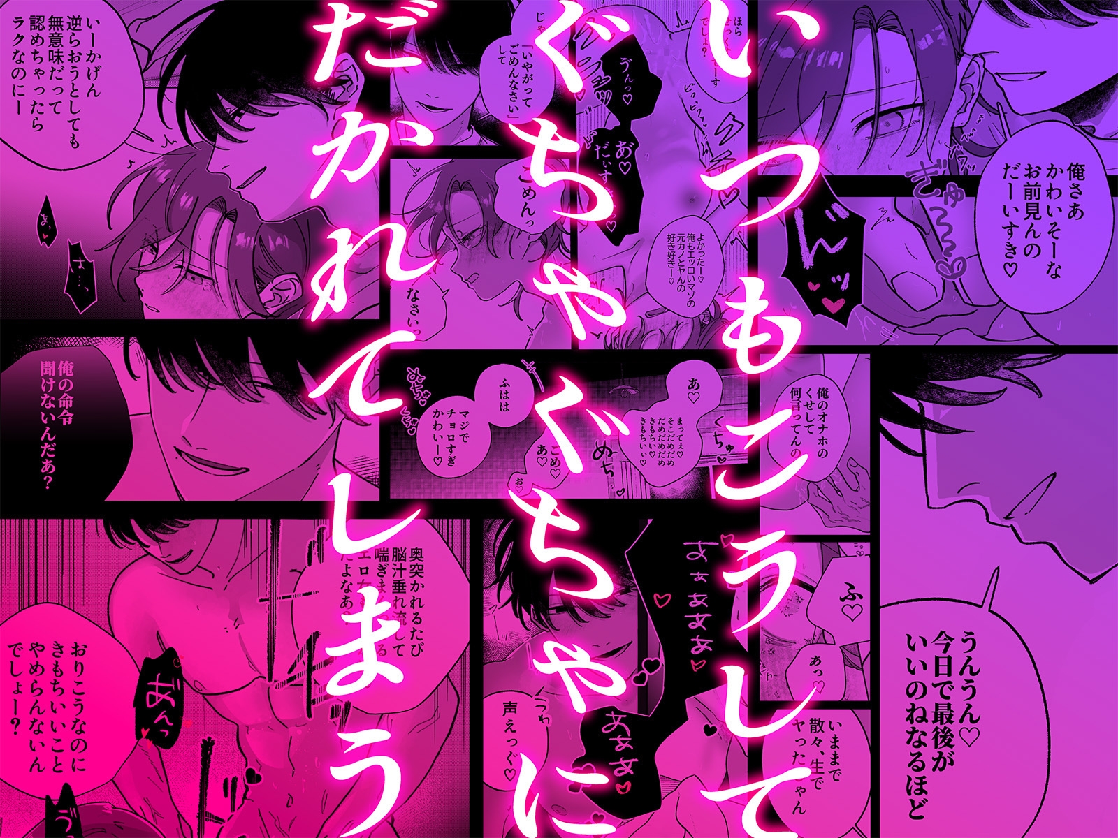 元カレの執愛ドS拗らせえっち。～別れたのに今日もどろどろに抱き潰されて沼。～ 画像3