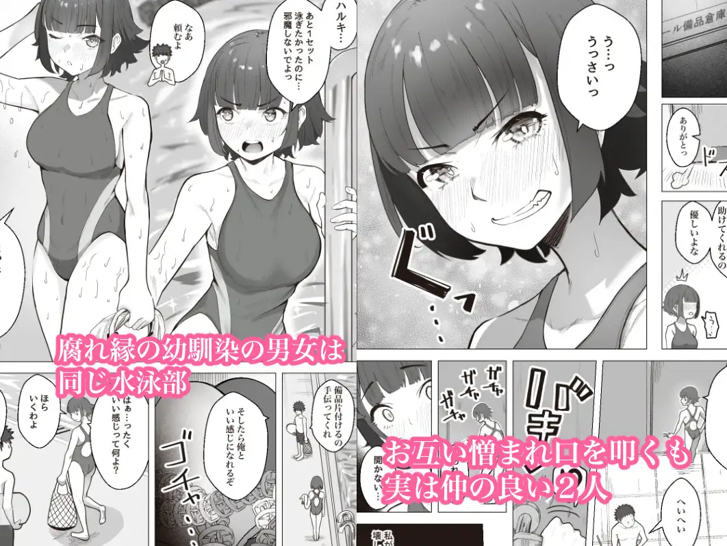 ボーイッシュ幼馴染と距離の縮め方 サンプル1