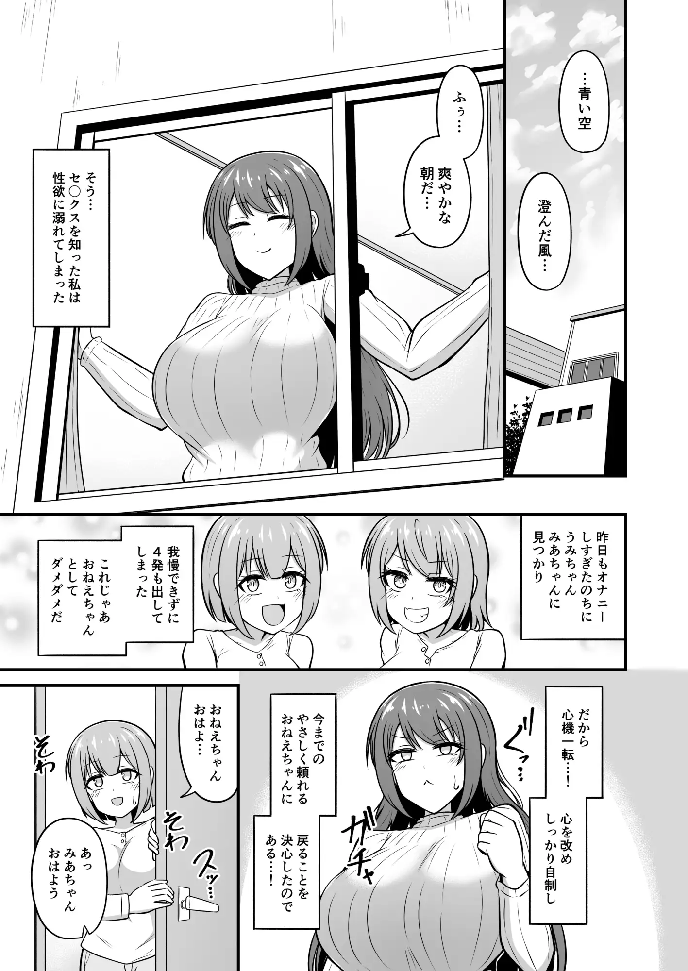 おねえちゃんにち〇ちんが生えちゃった!!2 サンプル1