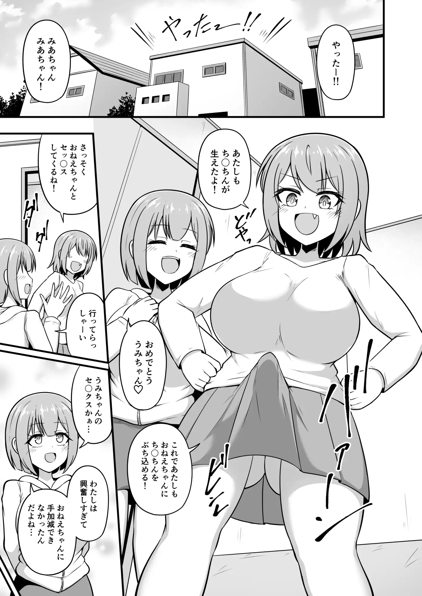 おねえちゃんにち〇ちんが生えちゃった!!2 サンプル5