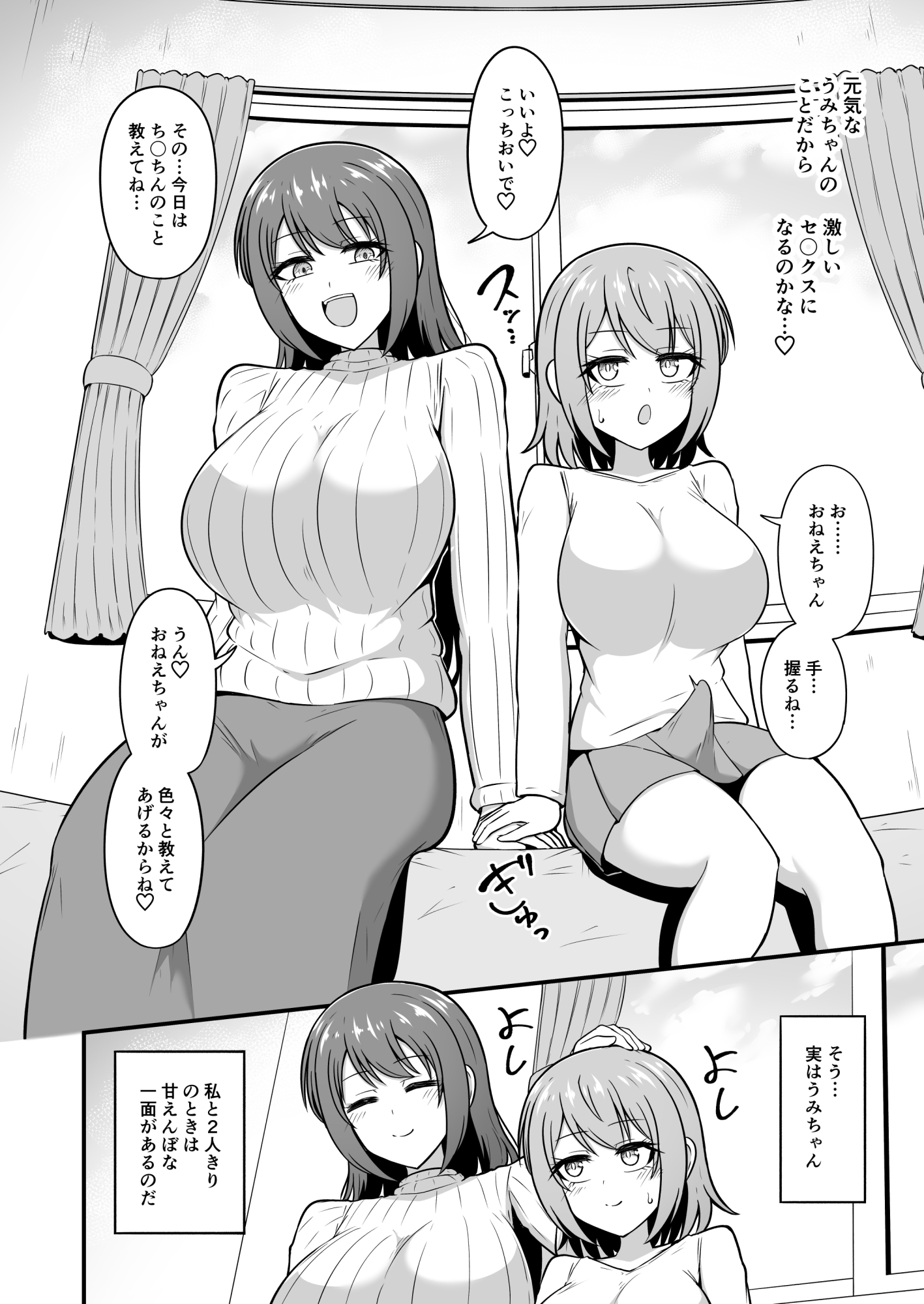 おねえちゃんにち〇ちんが生えちゃった！！2
