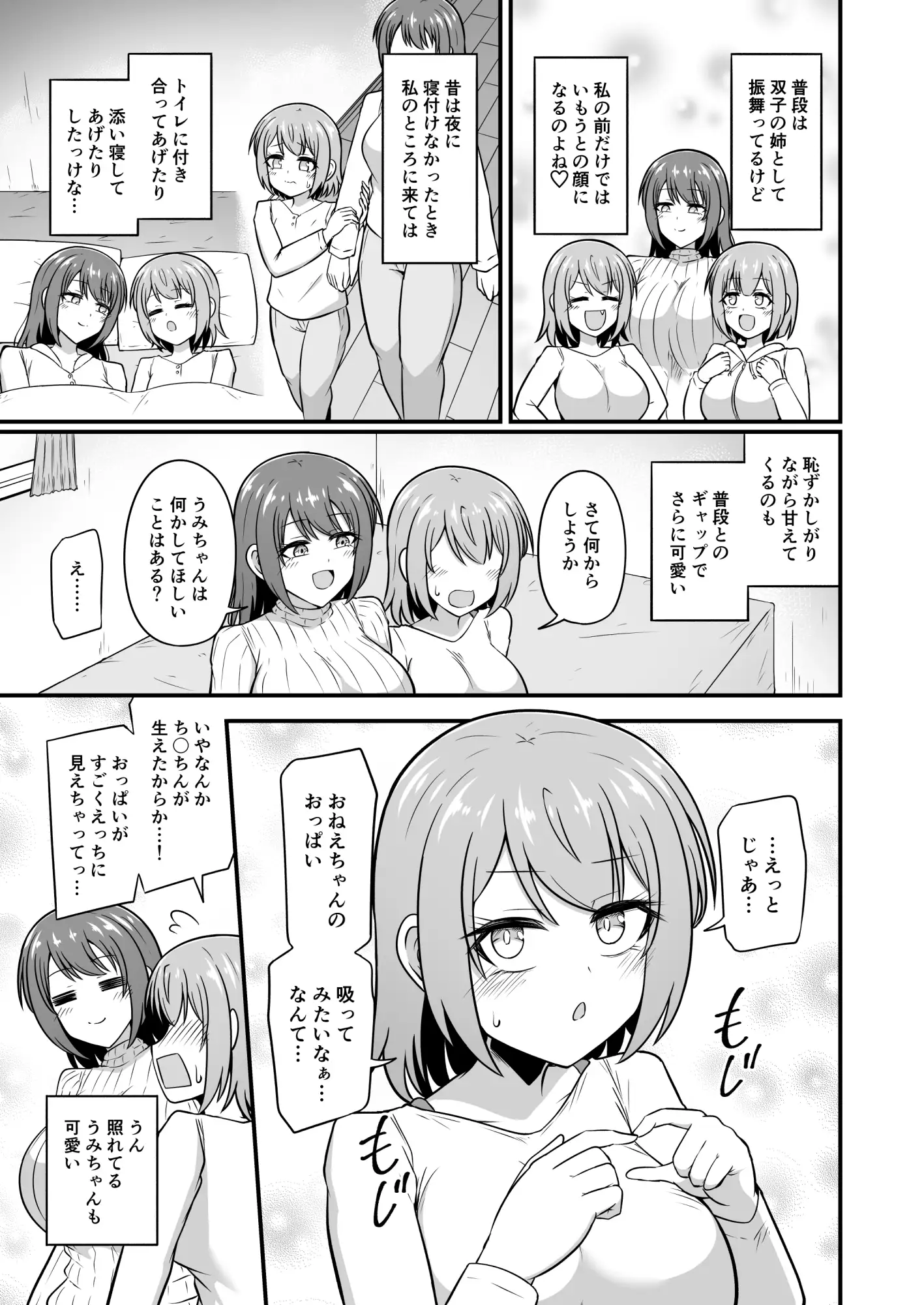 おねえちゃんにち〇ちんが生えちゃった!!2 サンプル7