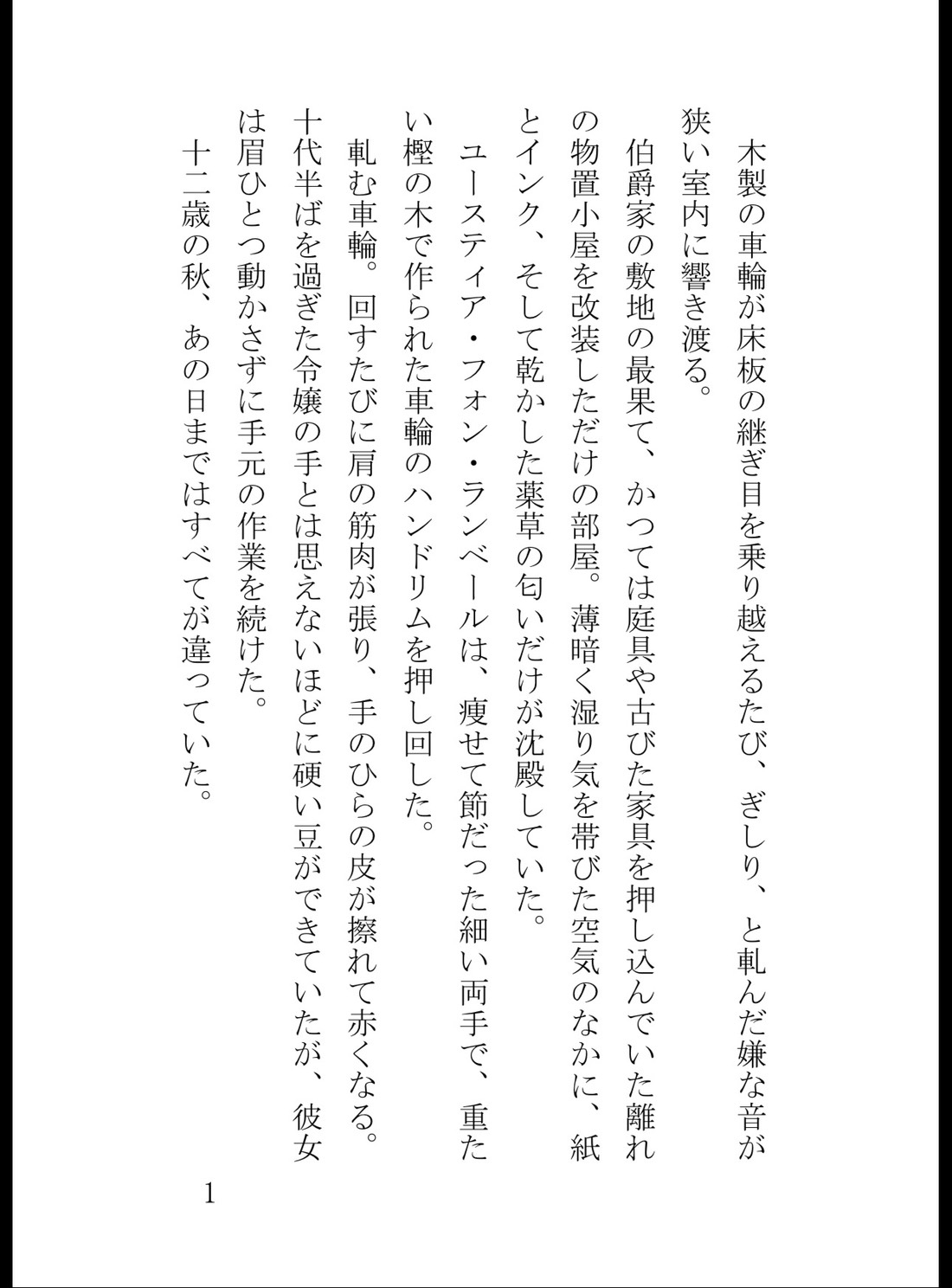 足の障害で車椅子生活の貴族令嬢、役立たずと罵られるも第一王子に見初められ溺愛される [真白むに] | DLsiteがるまに 2