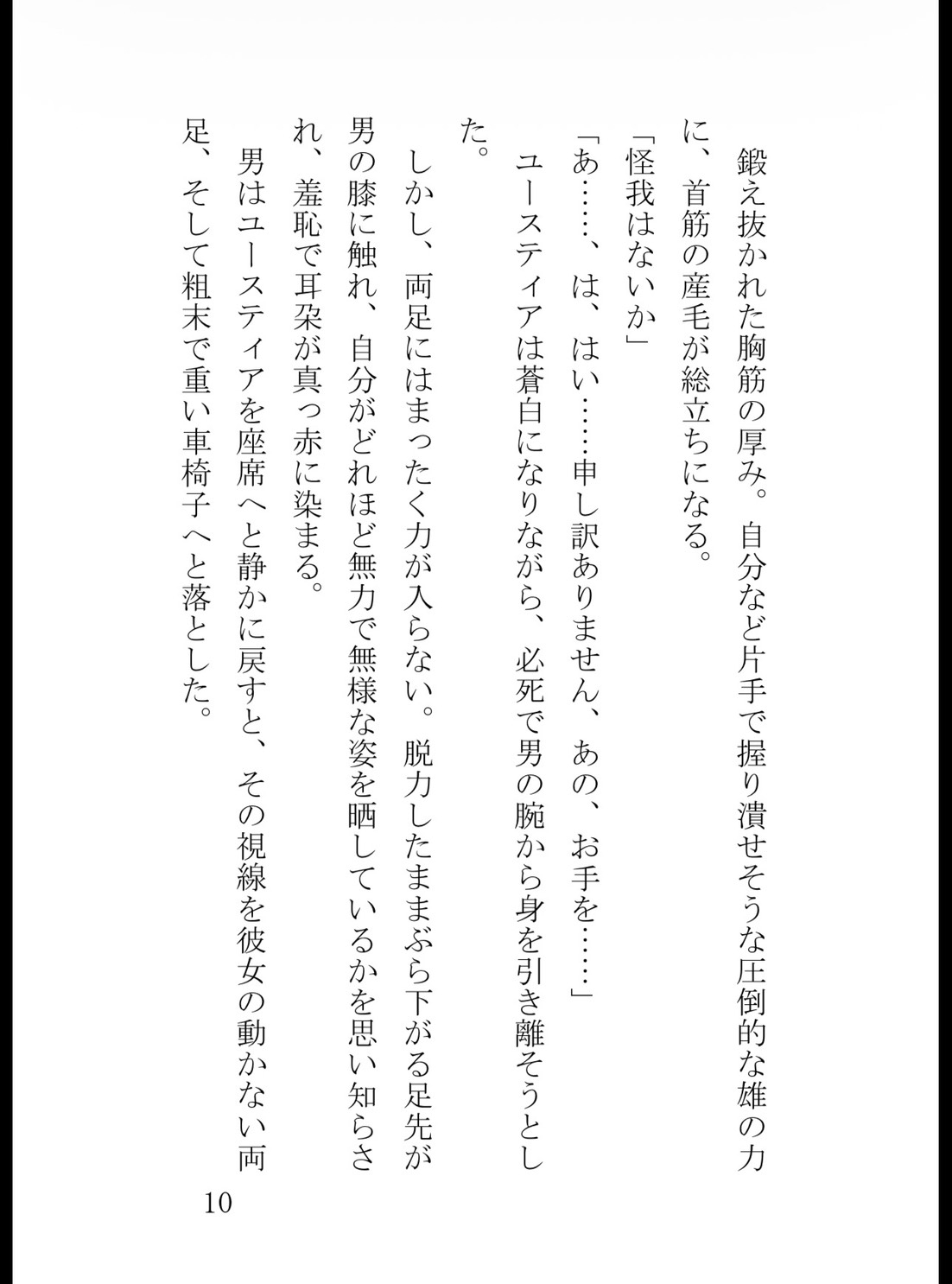 足の障害で車椅子生活の貴族令嬢、役立たずと罵られるも第一王子に見初められ溺愛される [真白むに] | DLsiteがるまに 11
