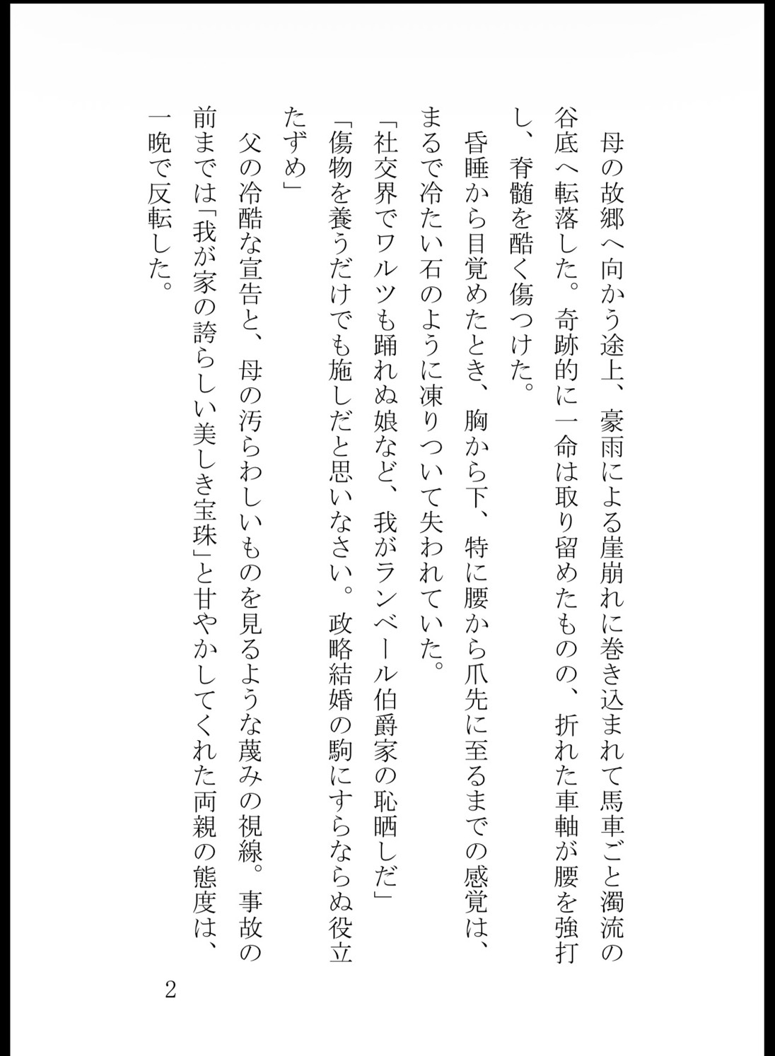 足の障害で車椅子生活の貴族令嬢、役立たずと罵られるも第一王子に見初められ溺愛される [真白むに] | DLsiteがるまに 3
