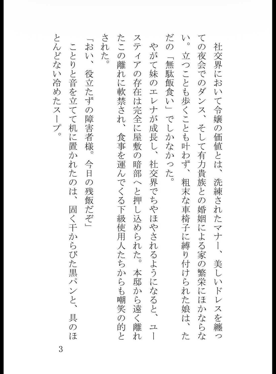 足の障害で車椅子生活の貴族令嬢、役立たずと罵られるも第一王子に見初められ溺愛される [真白むに] | DLsiteがるまに 4