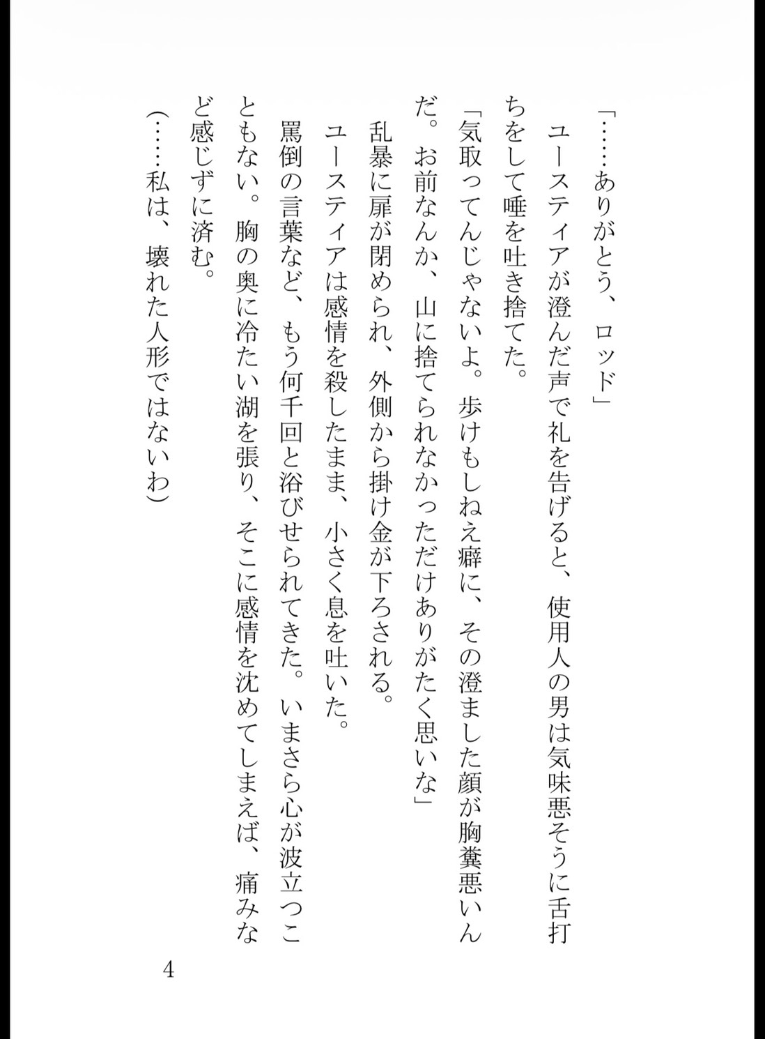 足の障害で車椅子生活の貴族令嬢、役立たずと罵られるも第一王子に見初められ溺愛される [真白むに] | DLsiteがるまに 5