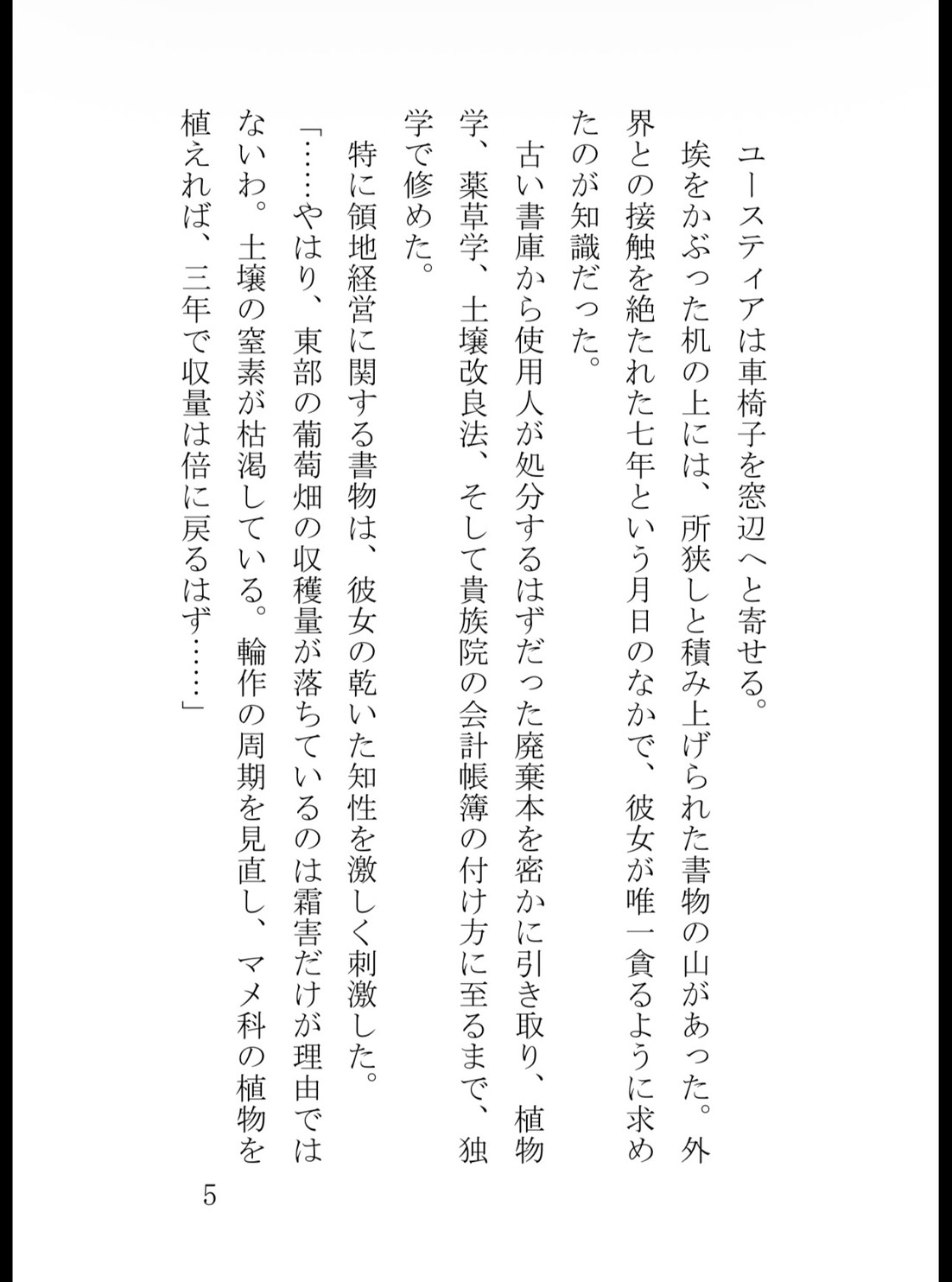 足の障害で車椅子生活の貴族令嬢、役立たずと罵られるも第一王子に見初められ溺愛される [真白むに] | DLsiteがるまに 6