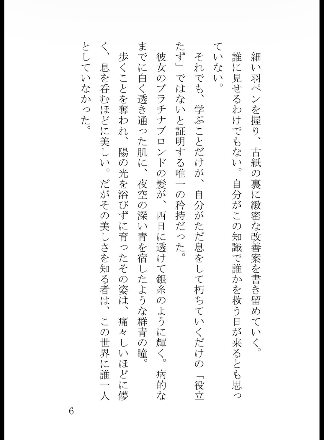 足の障害で車椅子生活の貴族令嬢、役立たずと罵られるも第一王子に見初められ溺愛される [真白むに] | DLsiteがるまに 7