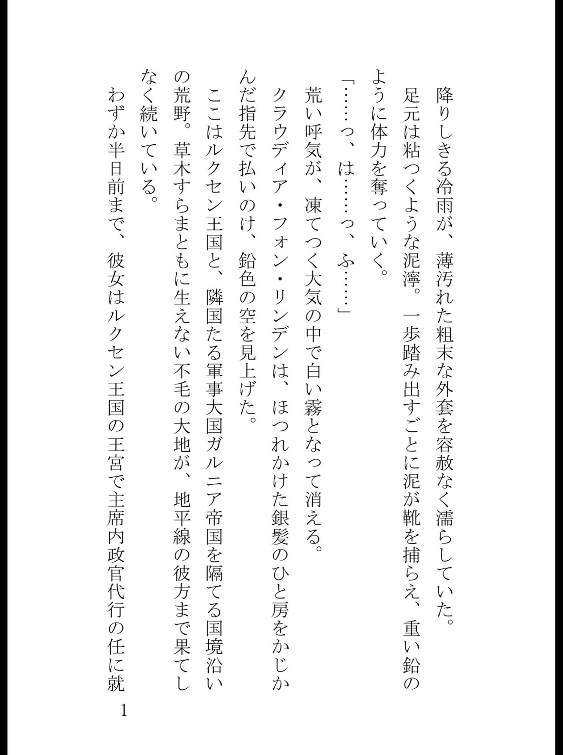 女なのに有能すぎて憎まれて無実の罪をきせられた貴族令嬢、国外追放され敵国の将軍に捕まって口説き落とされました [花蜜文庫] | DLsiteがるまに 2