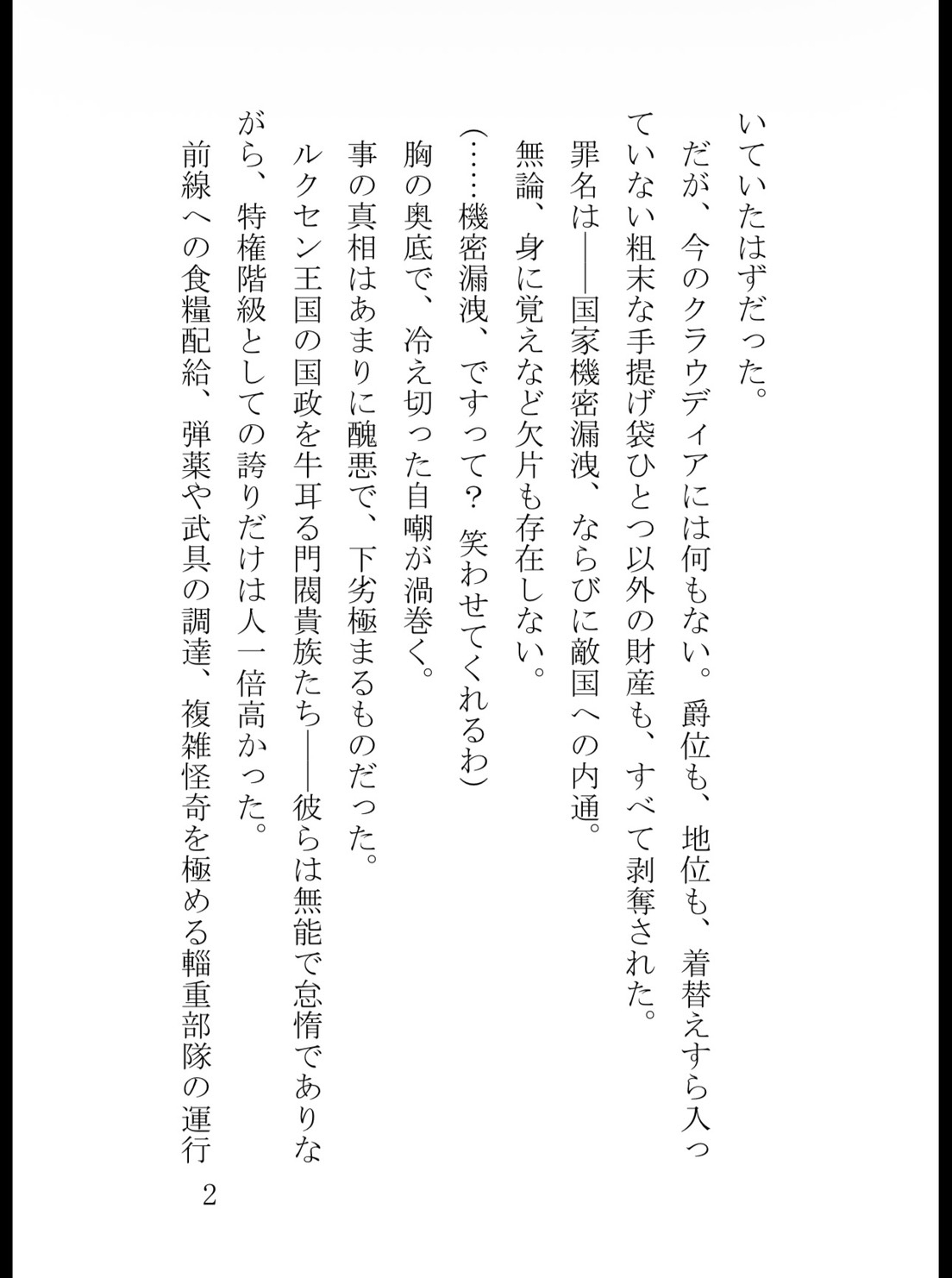 女なのに有能すぎて憎まれて無実の罪をきせられた貴族令嬢、国外追放され敵国の将軍に捕まって口説き落とされました [花蜜文庫] | DLsiteがるまに 3