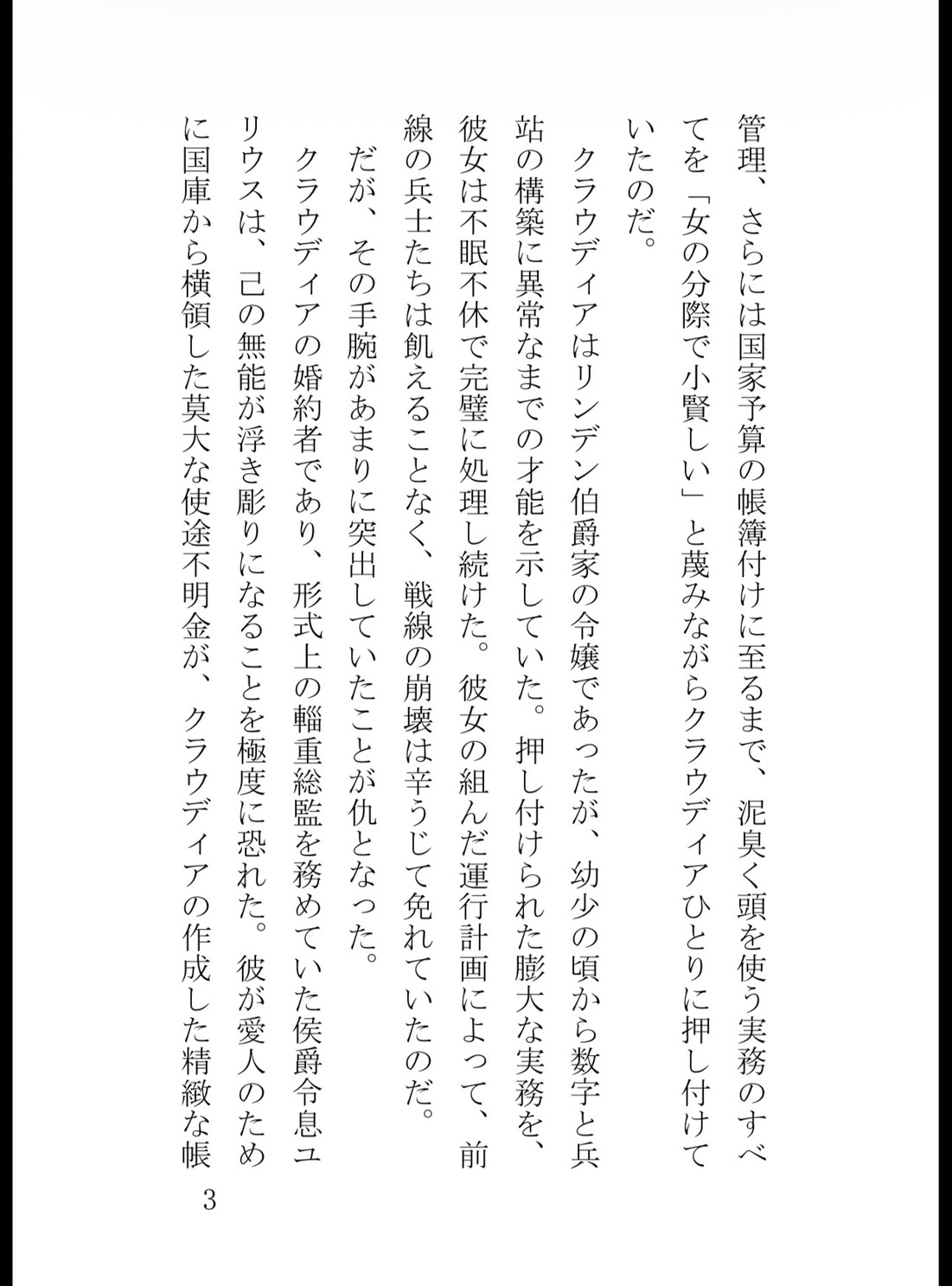女なのに有能すぎて憎まれて無実の罪をきせられた貴族令嬢、国外追放され敵国の将軍に捕まって口説き落とされました [花蜜文庫] | DLsiteがるまに 4