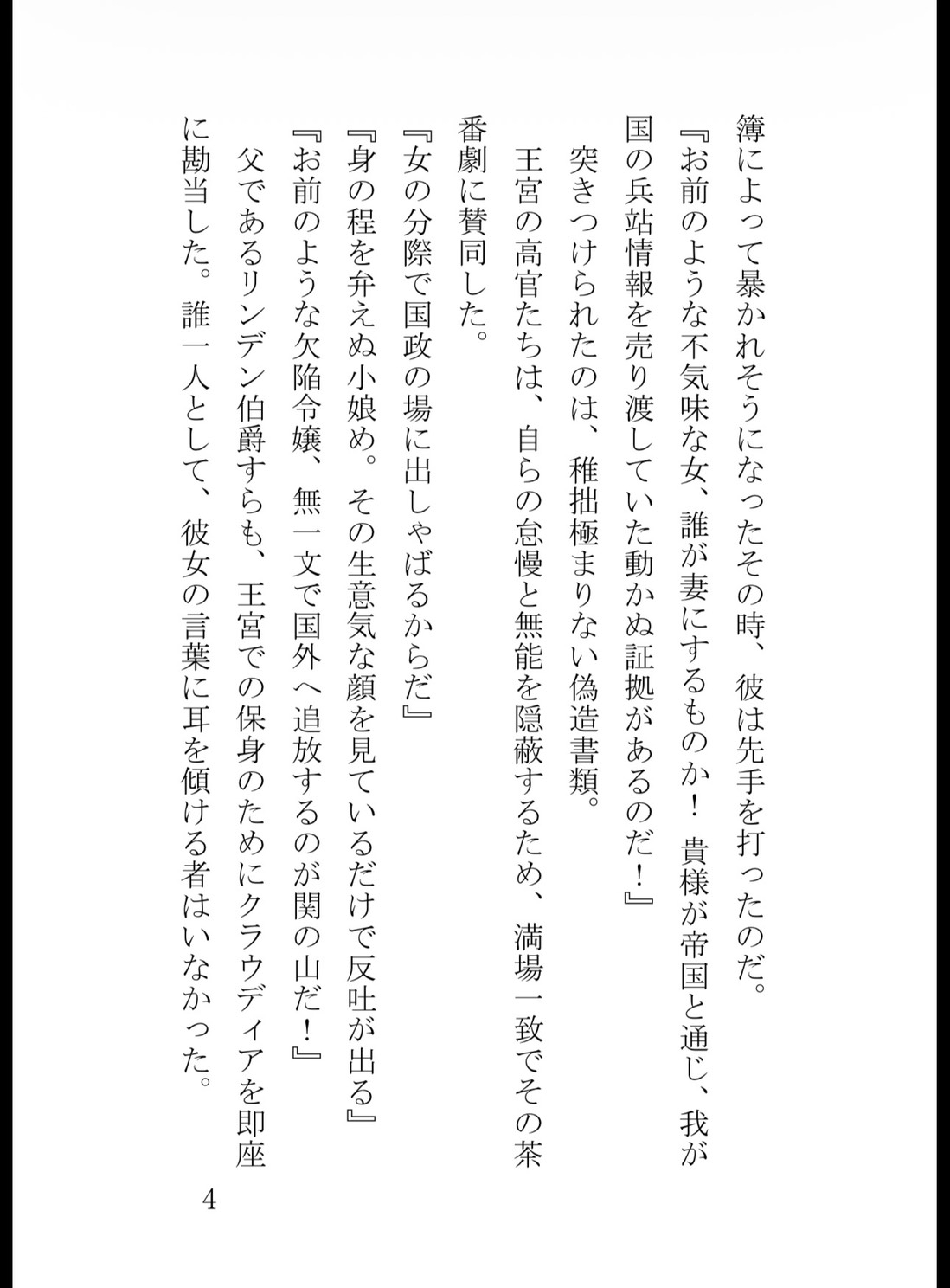 女なのに有能すぎて憎まれて無実の罪をきせられた貴族令嬢、国外追放され敵国の将軍に捕まって口説き落とされました [花蜜文庫] | DLsiteがるまに 5