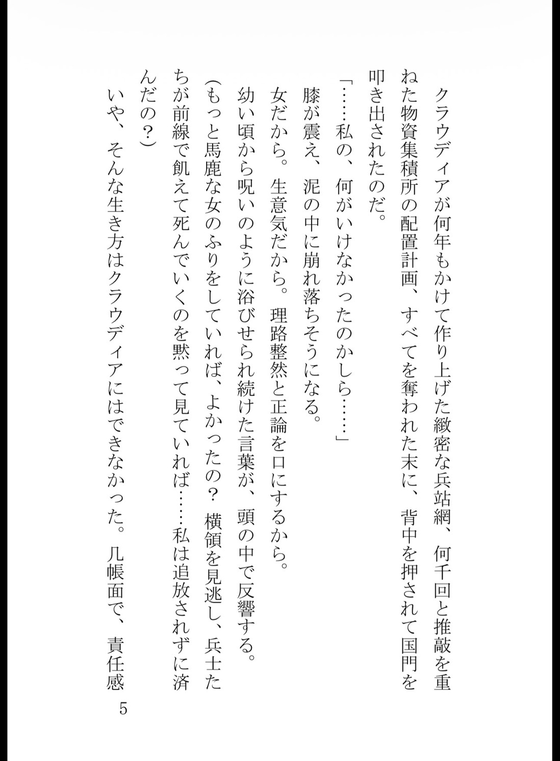 女なのに有能すぎて憎まれて無実の罪をきせられた貴族令嬢、国外追放され敵国の将軍に捕まって口説き落とされました [花蜜文庫] | DLsiteがるまに 6