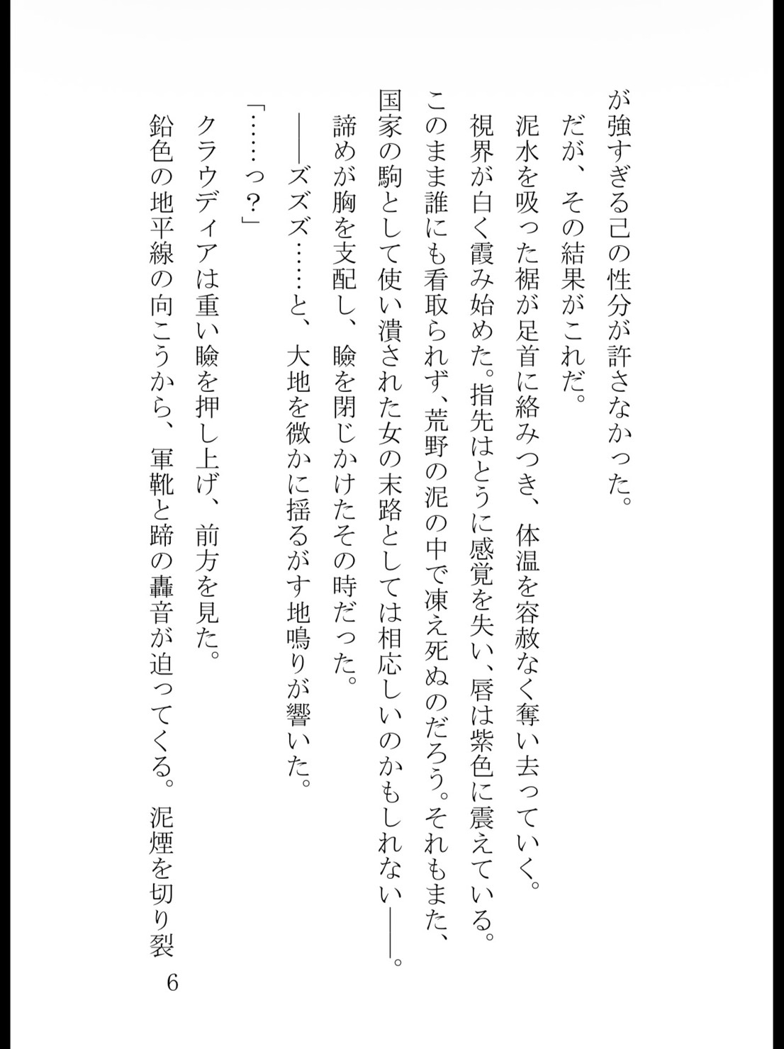 女なのに有能すぎて憎まれて無実の罪をきせられた貴族令嬢、国外追放され敵国の将軍に捕まって口説き落とされました [花蜜文庫] | DLsiteがるまに 7